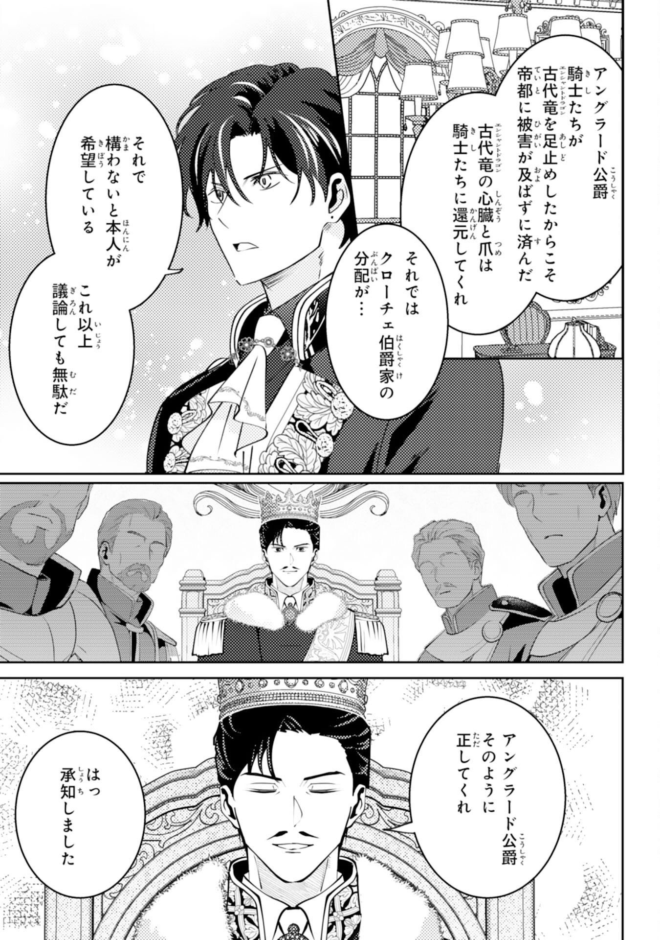 KONO KEKKON NI IGI ARI SAKUSHU SARETA MUNO REIJO NO KAREINARU DAIGYAKUTEN Chap 11 - Pic 5
