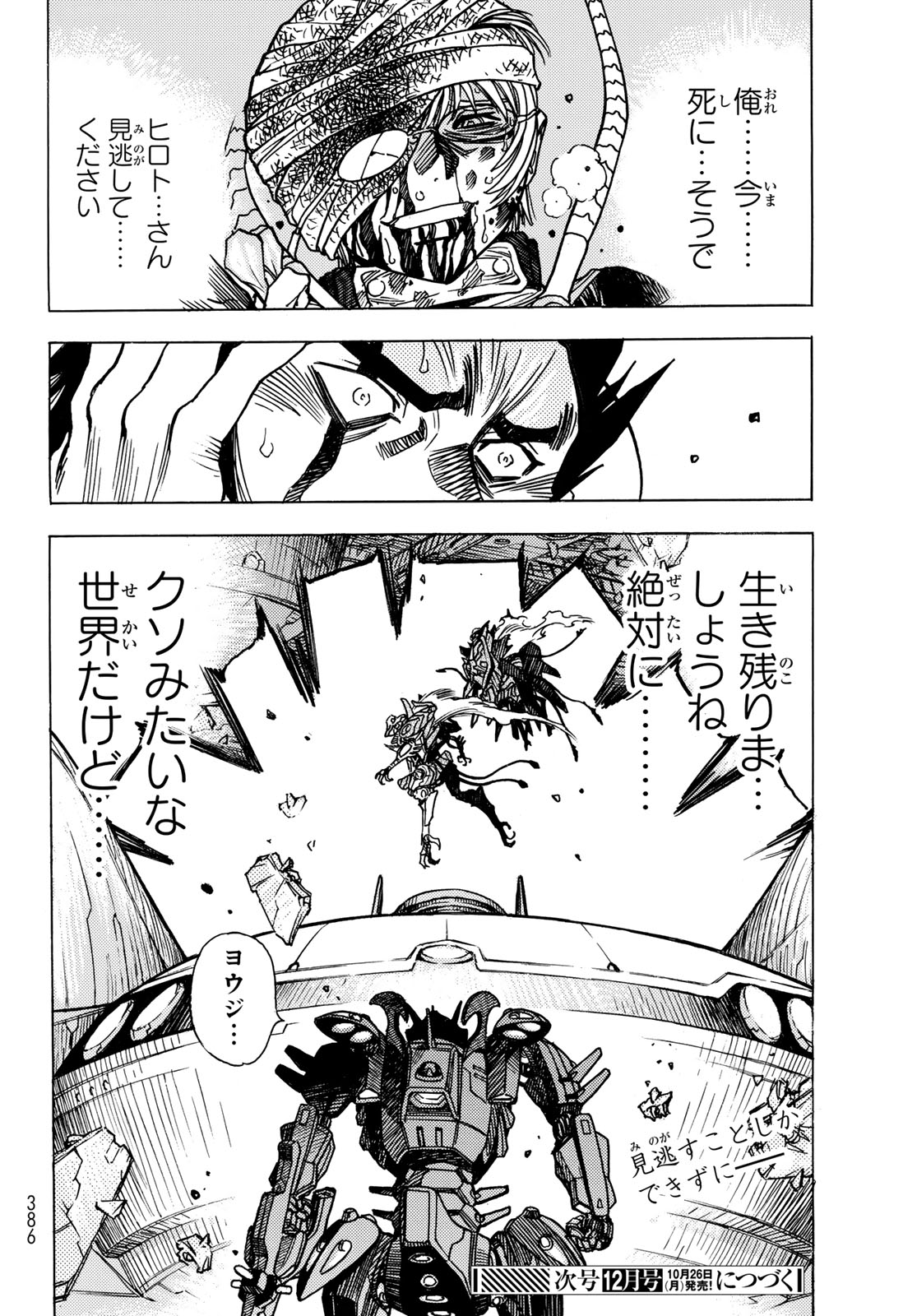 MUGOU NO SCHNELL GEAR - RAW Chap 69 - Pic 24