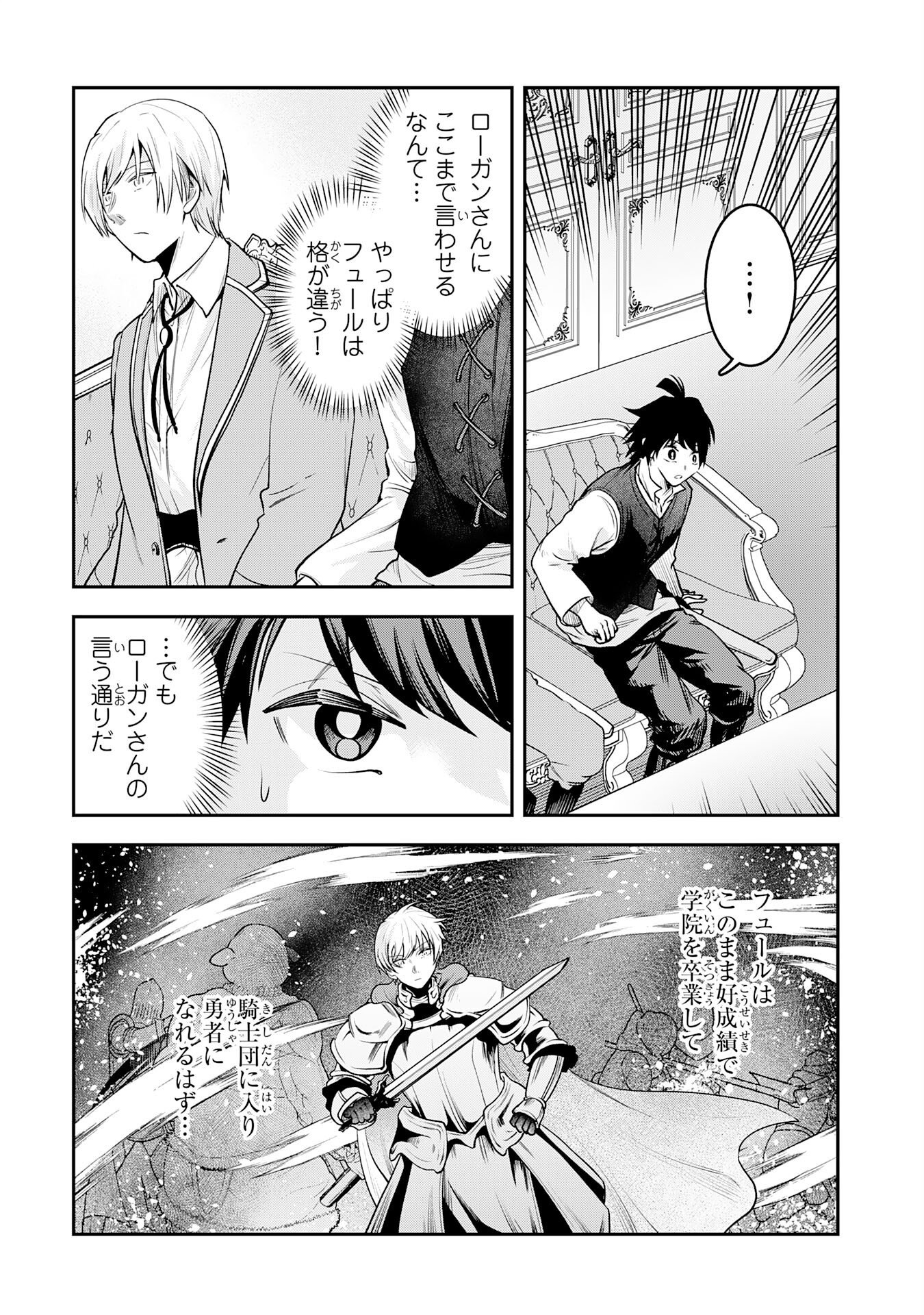 YUUSHA, KAKU ARUBEKI: DORYOKU WO AZAWARAU TENSAI-TACHI WO, MAHOU WO UBATTE AYATSURU [MAHOU KANSHOU] DE DAMARASERU Chap 5 - Pic 10