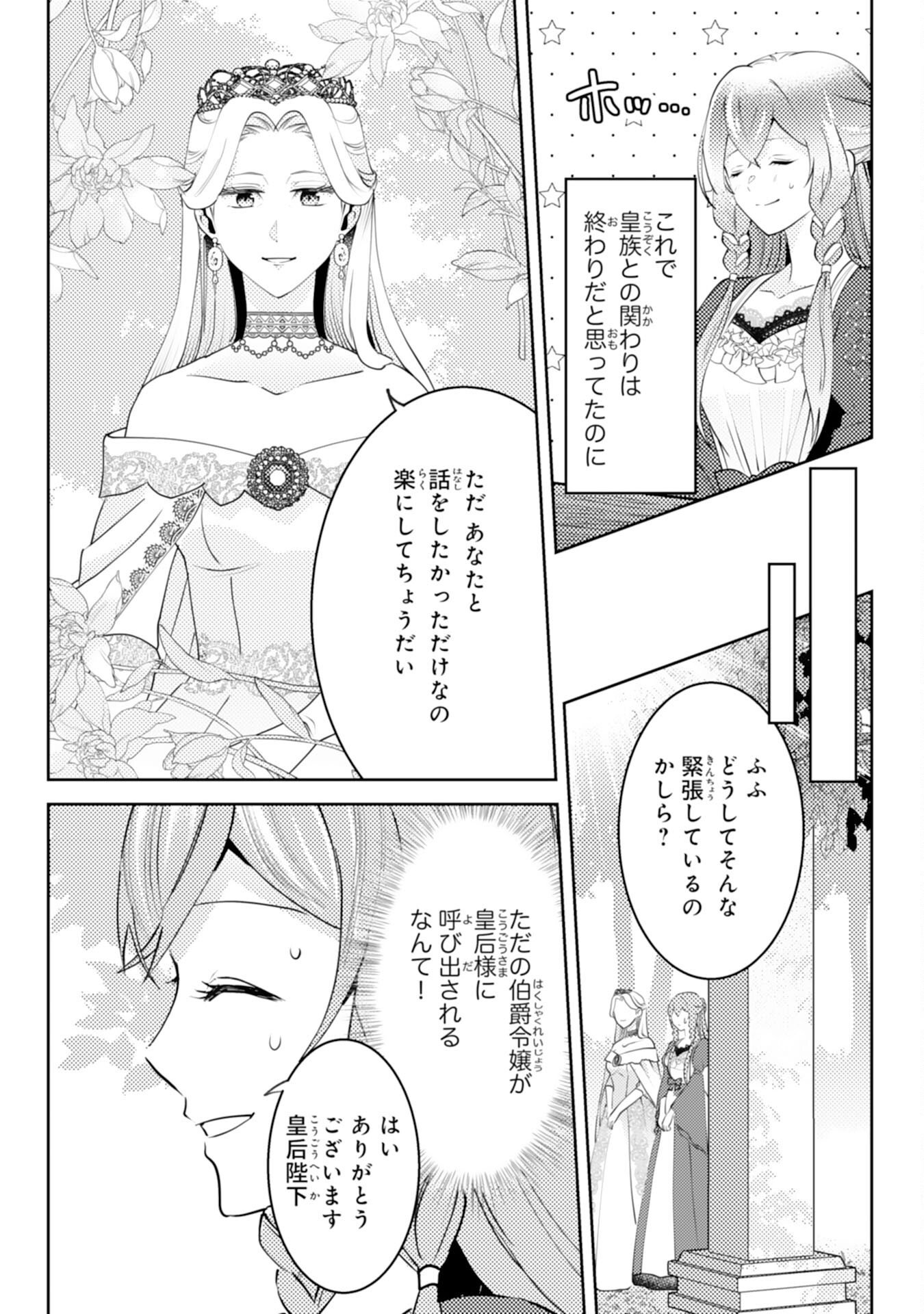 KONO KEKKON NI IGI ARI SAKUSHU SARETA MUNO REIJO NO KAREINARU DAIGYAKUTEN Chap 11 - Pic 6