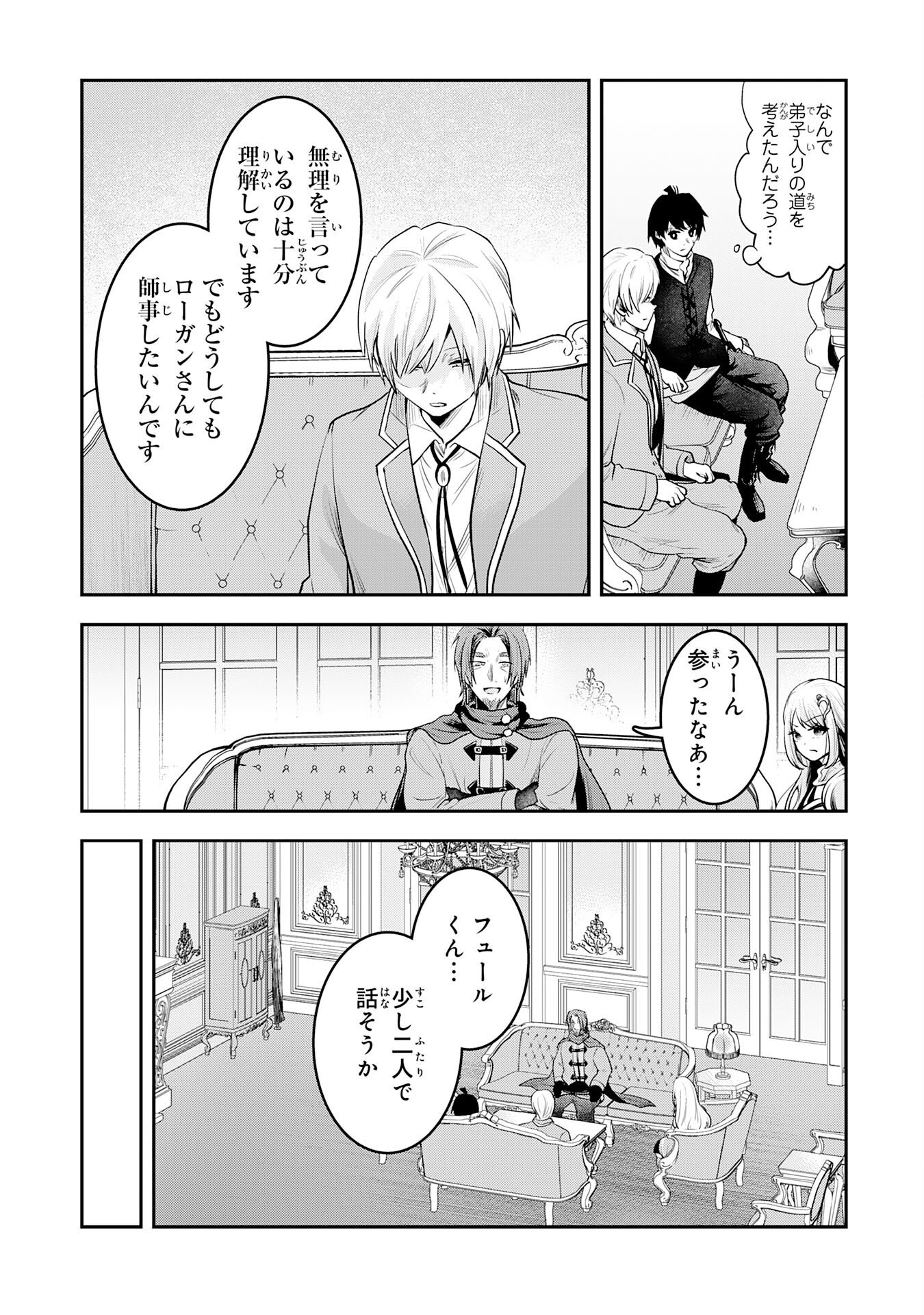 YUUSHA, KAKU ARUBEKI: DORYOKU WO AZAWARAU TENSAI-TACHI WO, MAHOU WO UBATTE AYATSURU [MAHOU KANSHOU] DE DAMARASERU Chap 5 - Pic 11