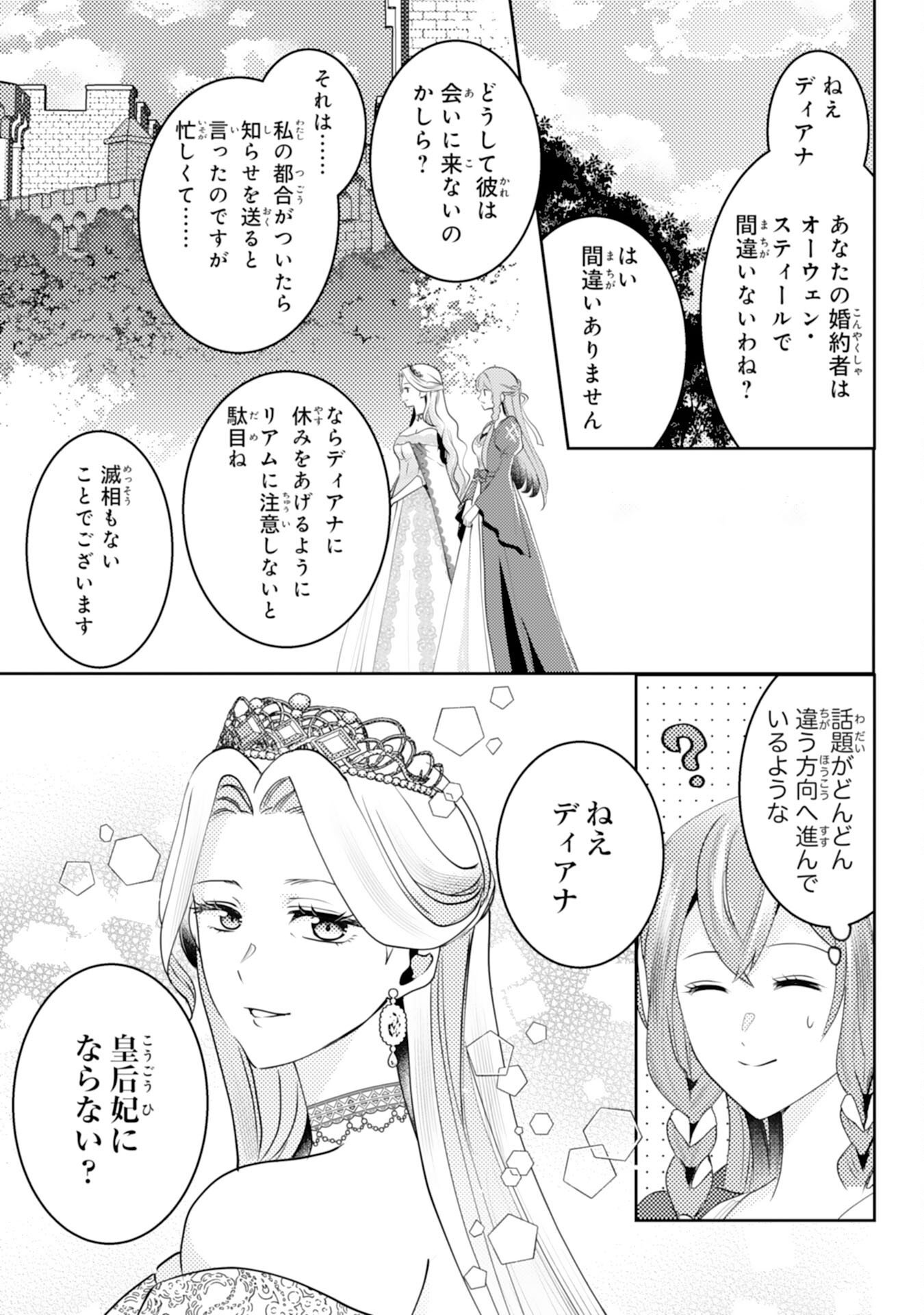 KONO KEKKON NI IGI ARI SAKUSHU SARETA MUNO REIJO NO KAREINARU DAIGYAKUTEN Chap 11 - Pic 7