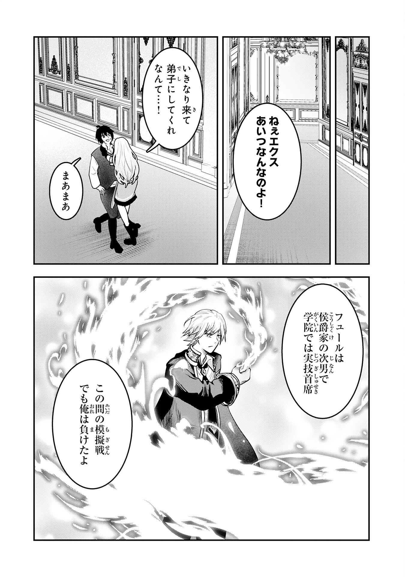 YUUSHA, KAKU ARUBEKI: DORYOKU WO AZAWARAU TENSAI-TACHI WO, MAHOU WO UBATTE AYATSURU [MAHOU KANSHOU] DE DAMARASERU Chap 5 - Pic 12
