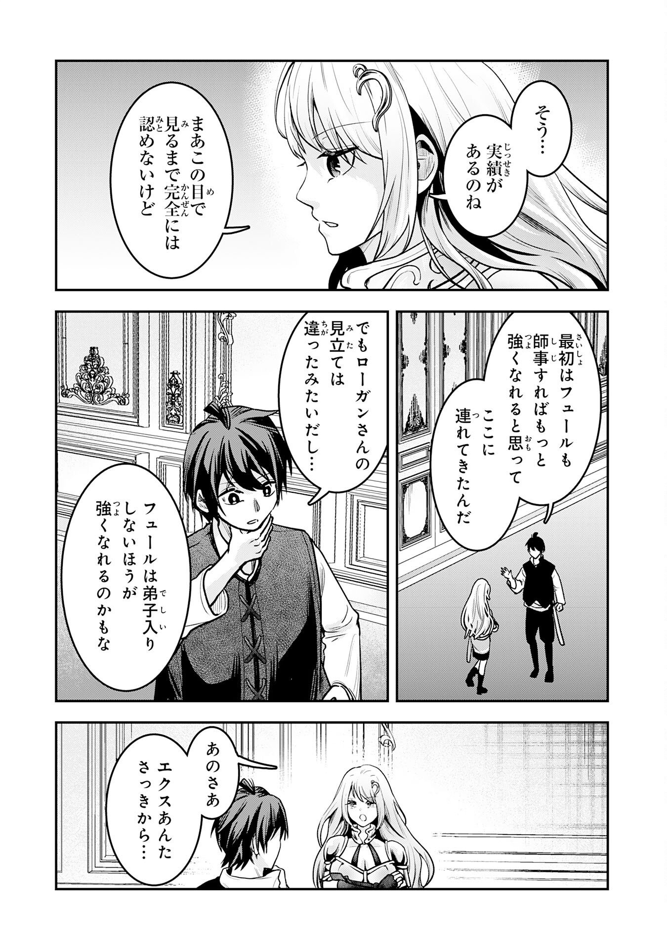 YUUSHA, KAKU ARUBEKI: DORYOKU WO AZAWARAU TENSAI-TACHI WO, MAHOU WO UBATTE AYATSURU [MAHOU KANSHOU] DE DAMARASERU Chap 5 - Pic 13