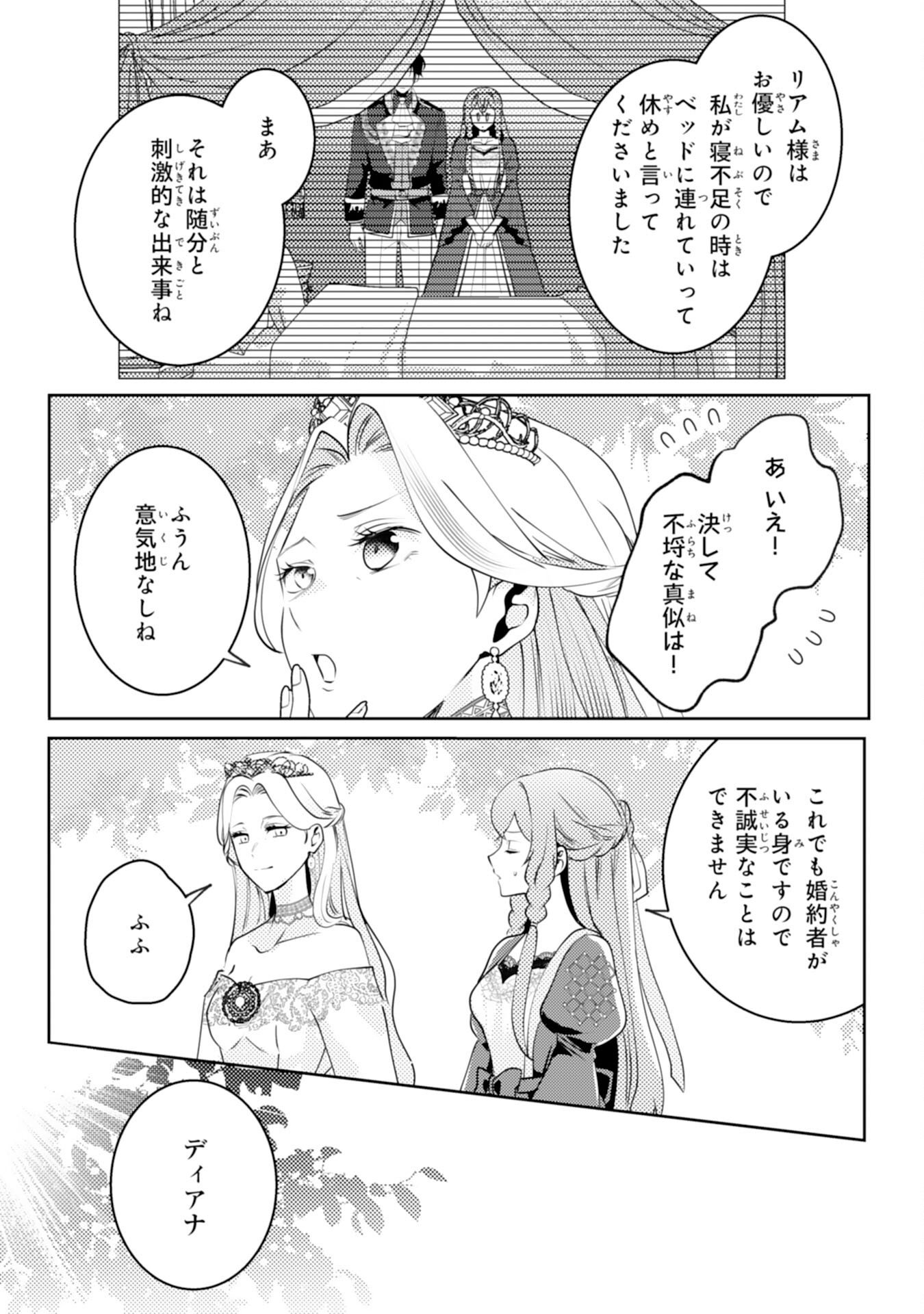 KONO KEKKON NI IGI ARI SAKUSHU SARETA MUNO REIJO NO KAREINARU DAIGYAKUTEN Chap 11 - Pic 9
