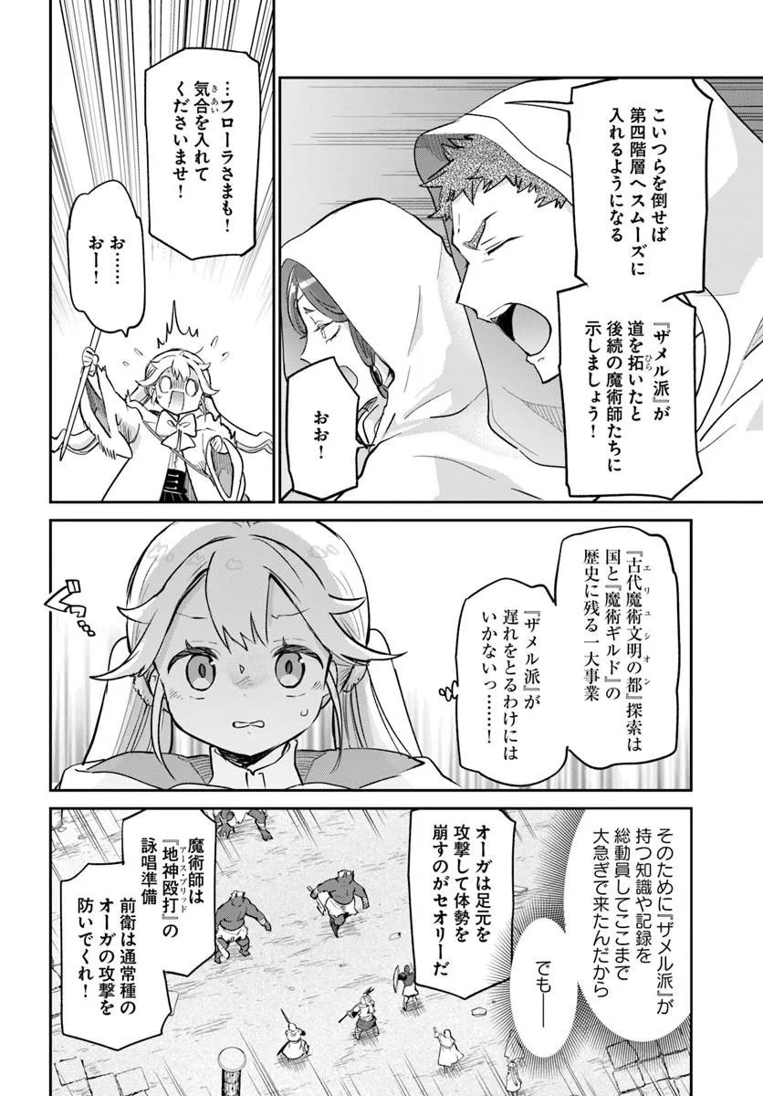 HENKYOU GURASHI NO MAOU, TENSEI SHITE SAIKYOU NO MAJUTSUSHI NI NARU (MANGA) - RAW Chap 66 - Pic 38