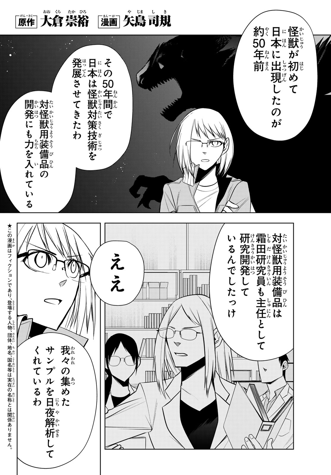 SENMETSU TOKKU - KAIJUU KANREN HANZAIROKU Chap 10 - Pic 2