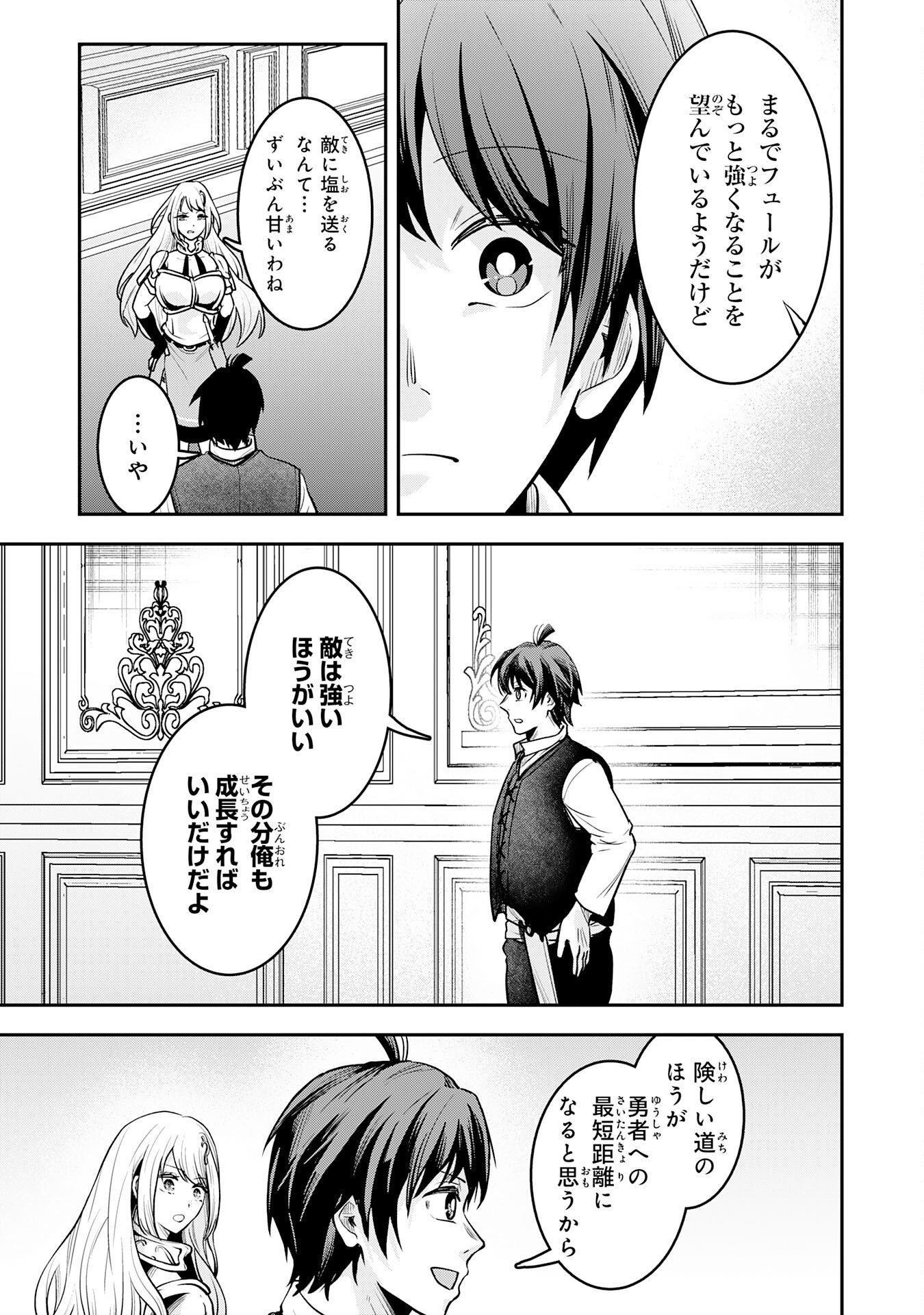YUUSHA, KAKU ARUBEKI: DORYOKU WO AZAWARAU TENSAI-TACHI WO, MAHOU WO UBATTE AYATSURU [MAHOU KANSHOU] DE DAMARASERU Chap 5 - Pic 14