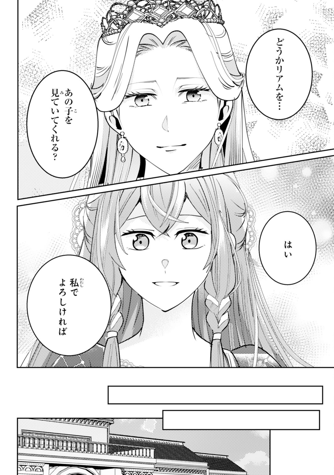 KONO KEKKON NI IGI ARI SAKUSHU SARETA MUNO REIJO NO KAREINARU DAIGYAKUTEN Chap 11 - Pic 10