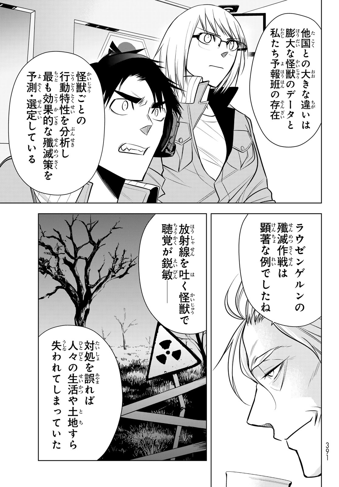 SENMETSU TOKKU - KAIJUU KANREN HANZAIROKU Chap 10 - Pic 3