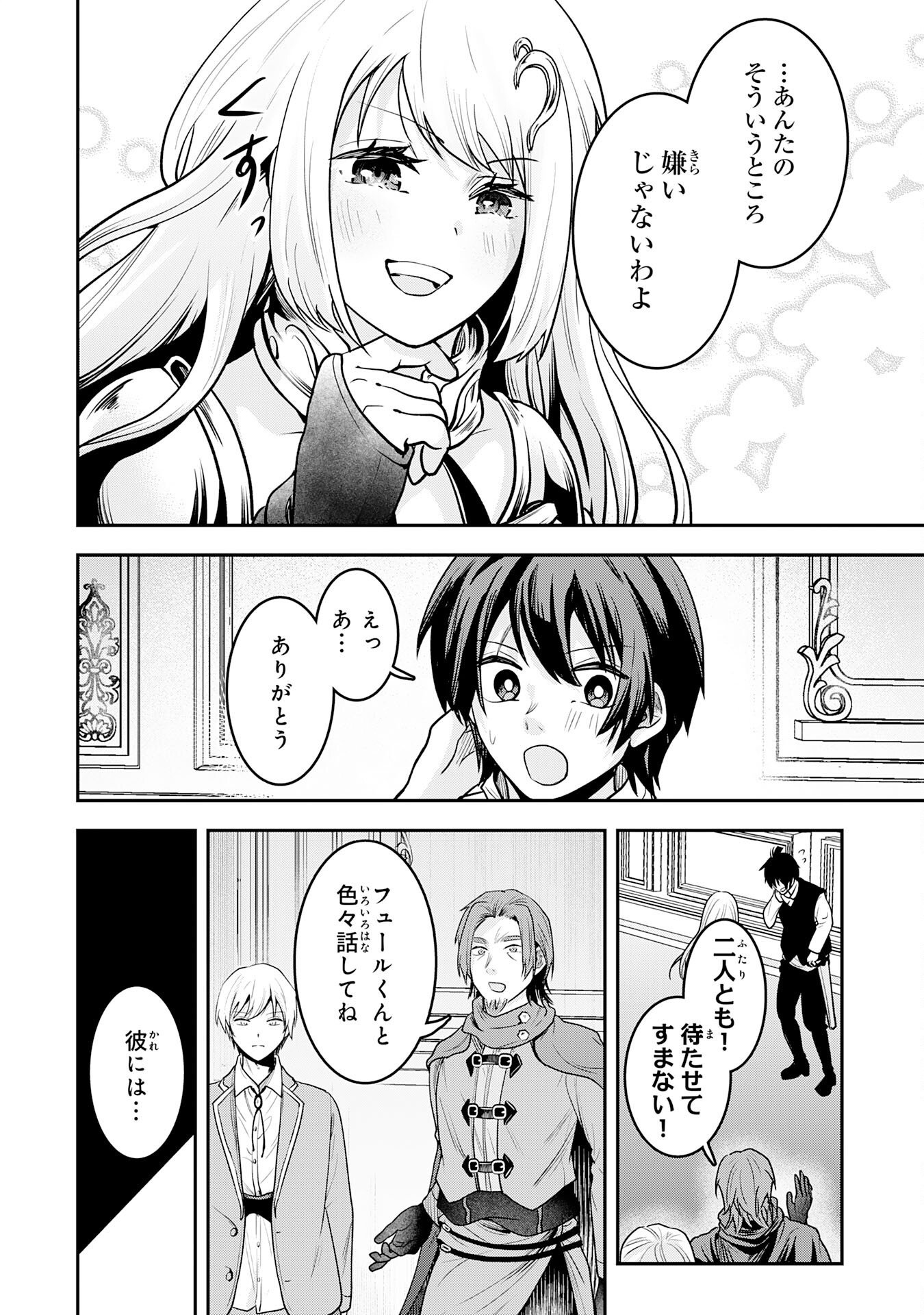 YUUSHA, KAKU ARUBEKI: DORYOKU WO AZAWARAU TENSAI-TACHI WO, MAHOU WO UBATTE AYATSURU [MAHOU KANSHOU] DE DAMARASERU Chap 5 - Pic 15