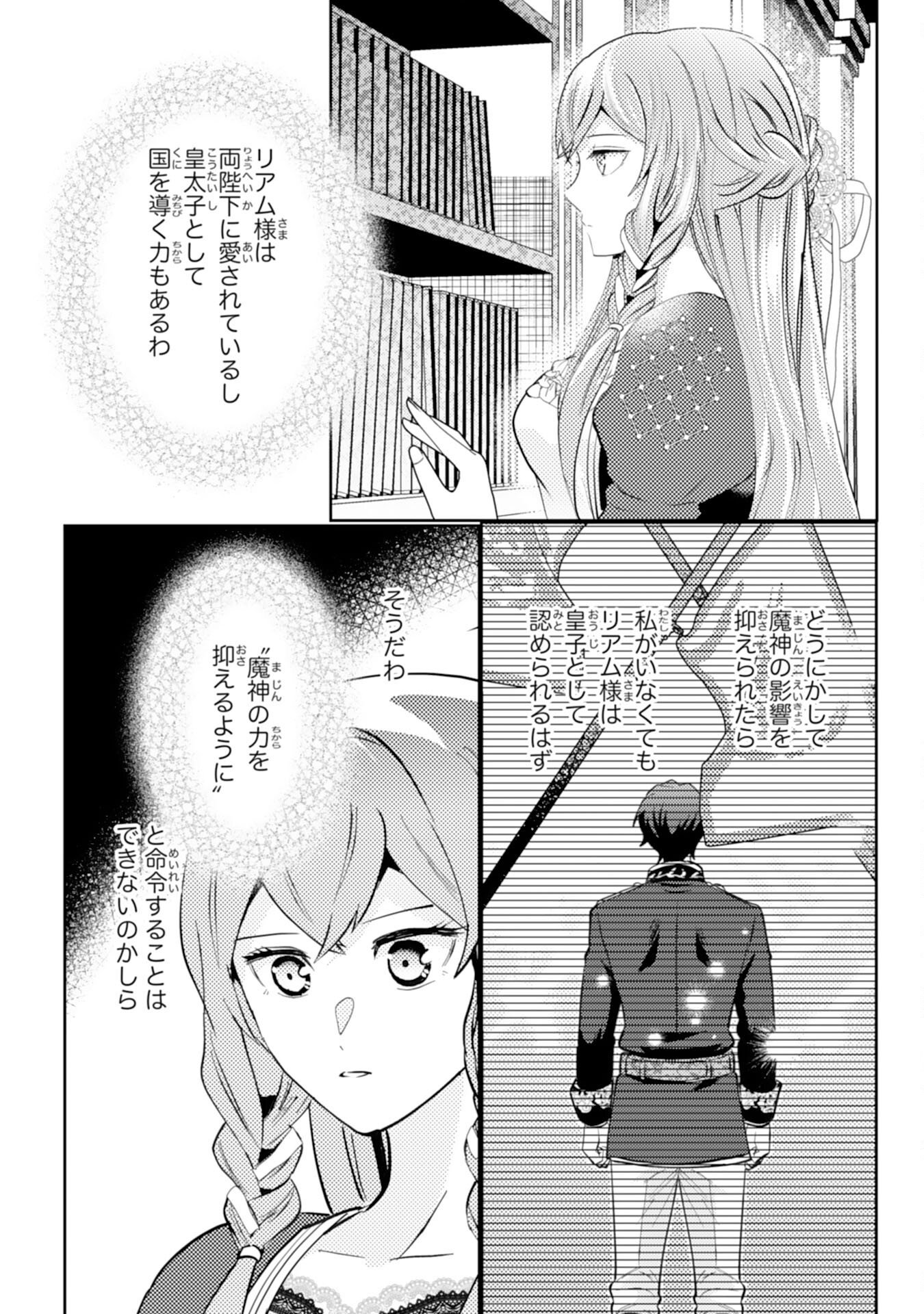 KONO KEKKON NI IGI ARI SAKUSHU SARETA MUNO REIJO NO KAREINARU DAIGYAKUTEN Chap 11 - Pic 11
