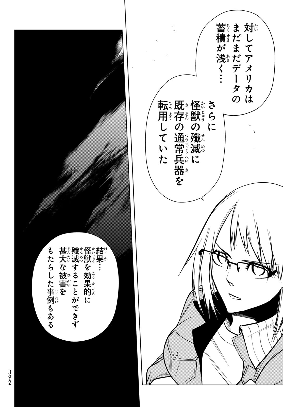 SENMETSU TOKKU - KAIJUU KANREN HANZAIROKU Chap 10 - Pic 4