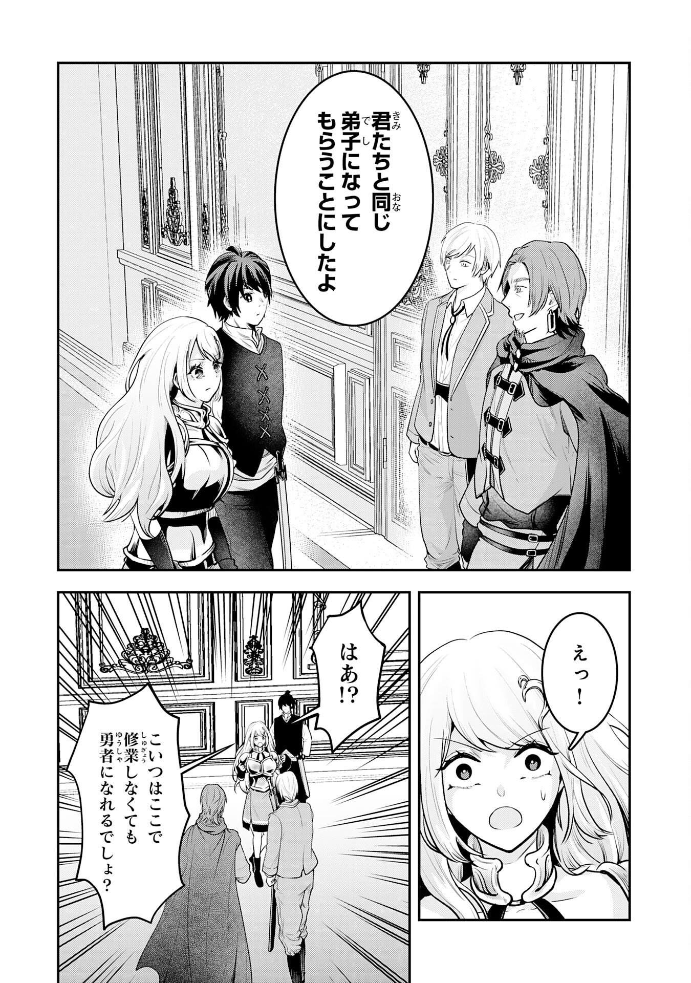 YUUSHA, KAKU ARUBEKI: DORYOKU WO AZAWARAU TENSAI-TACHI WO, MAHOU WO UBATTE AYATSURU [MAHOU KANSHOU] DE DAMARASERU Chap 5 - Pic 16