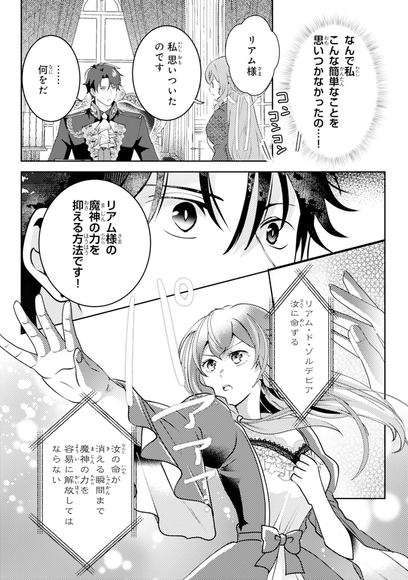KONO KEKKON NI IGI ARI SAKUSHU SARETA MUNO REIJO NO KAREINARU DAIGYAKUTEN Chap 11 - Pic 12