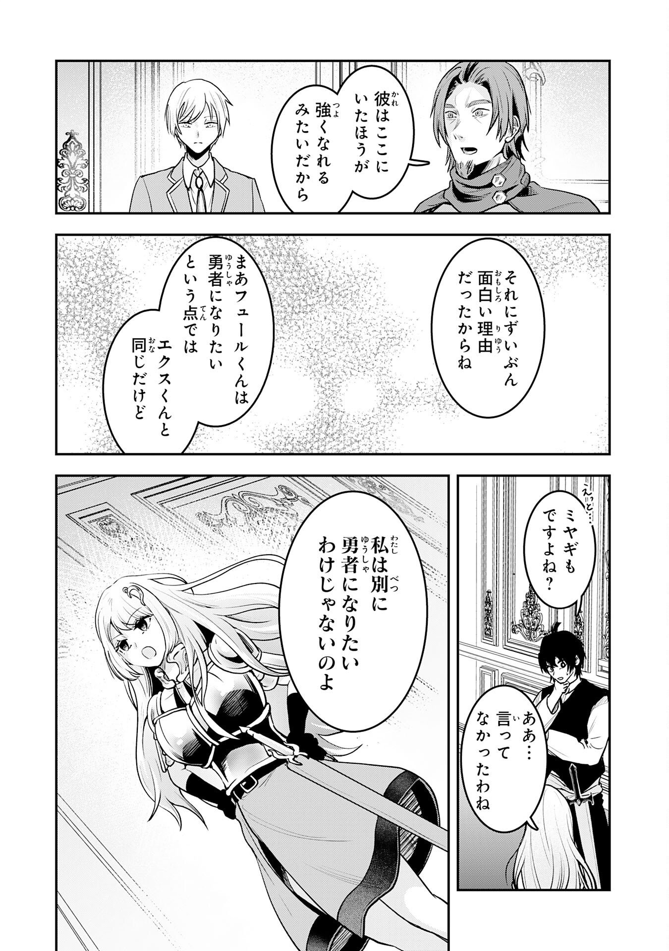 YUUSHA, KAKU ARUBEKI: DORYOKU WO AZAWARAU TENSAI-TACHI WO, MAHOU WO UBATTE AYATSURU [MAHOU KANSHOU] DE DAMARASERU Chap 5 - Pic 17