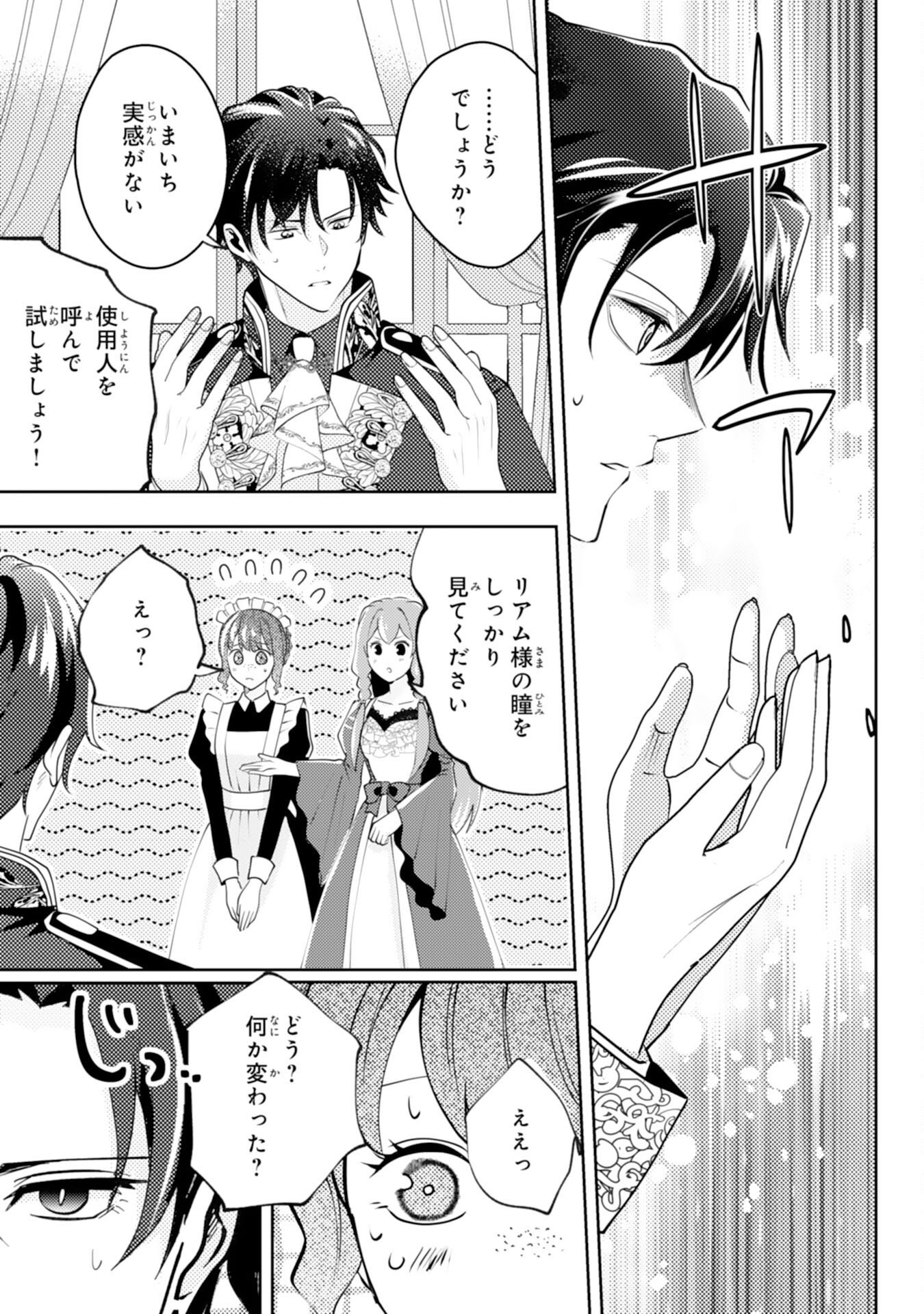 KONO KEKKON NI IGI ARI SAKUSHU SARETA MUNO REIJO NO KAREINARU DAIGYAKUTEN Chap 11 - Pic 13
