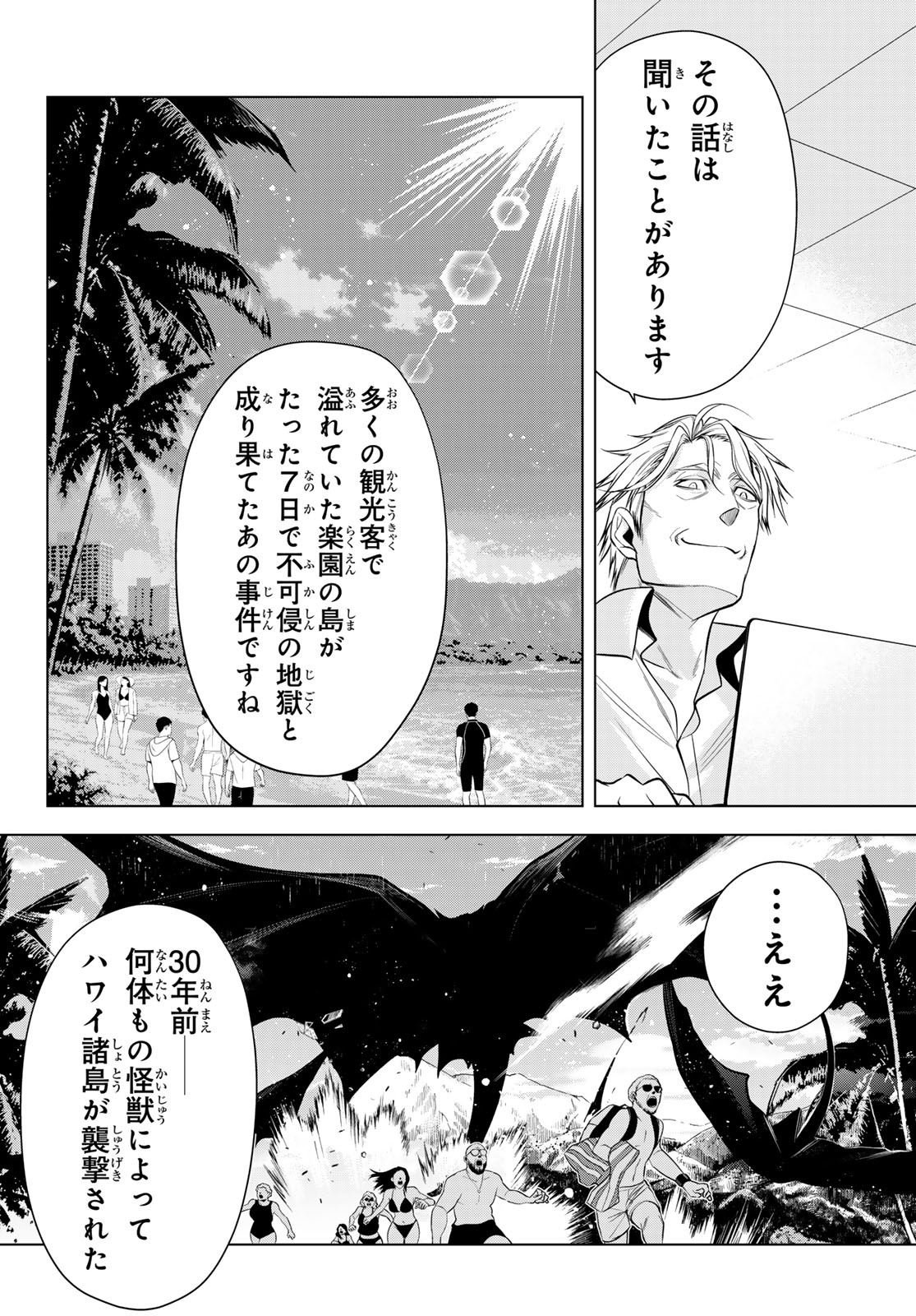 SENMETSU TOKKU - KAIJUU KANREN HANZAIROKU Chap 10 - Pic 6