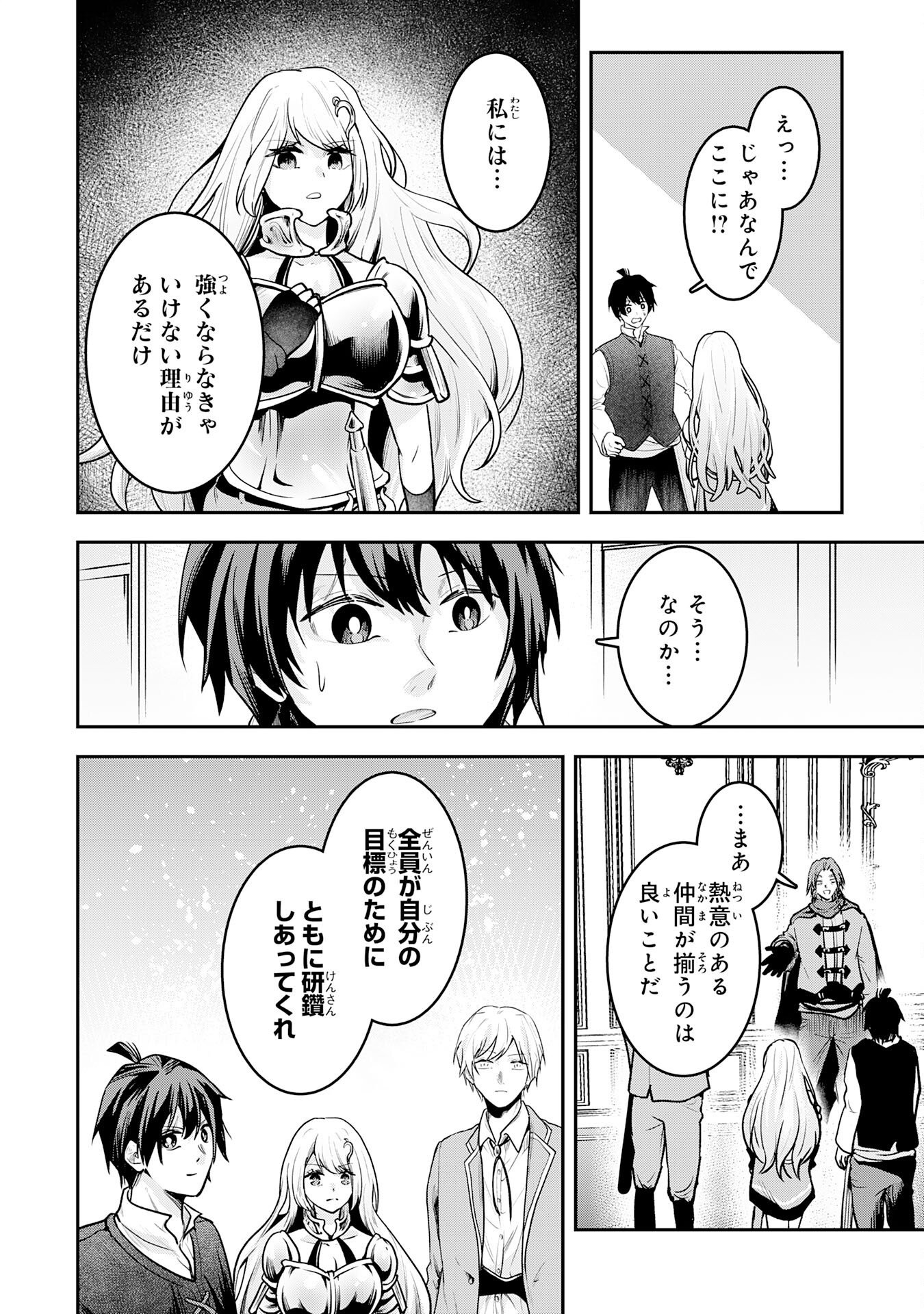 YUUSHA, KAKU ARUBEKI: DORYOKU WO AZAWARAU TENSAI-TACHI WO, MAHOU WO UBATTE AYATSURU [MAHOU KANSHOU] DE DAMARASERU Chap 5 - Pic 18