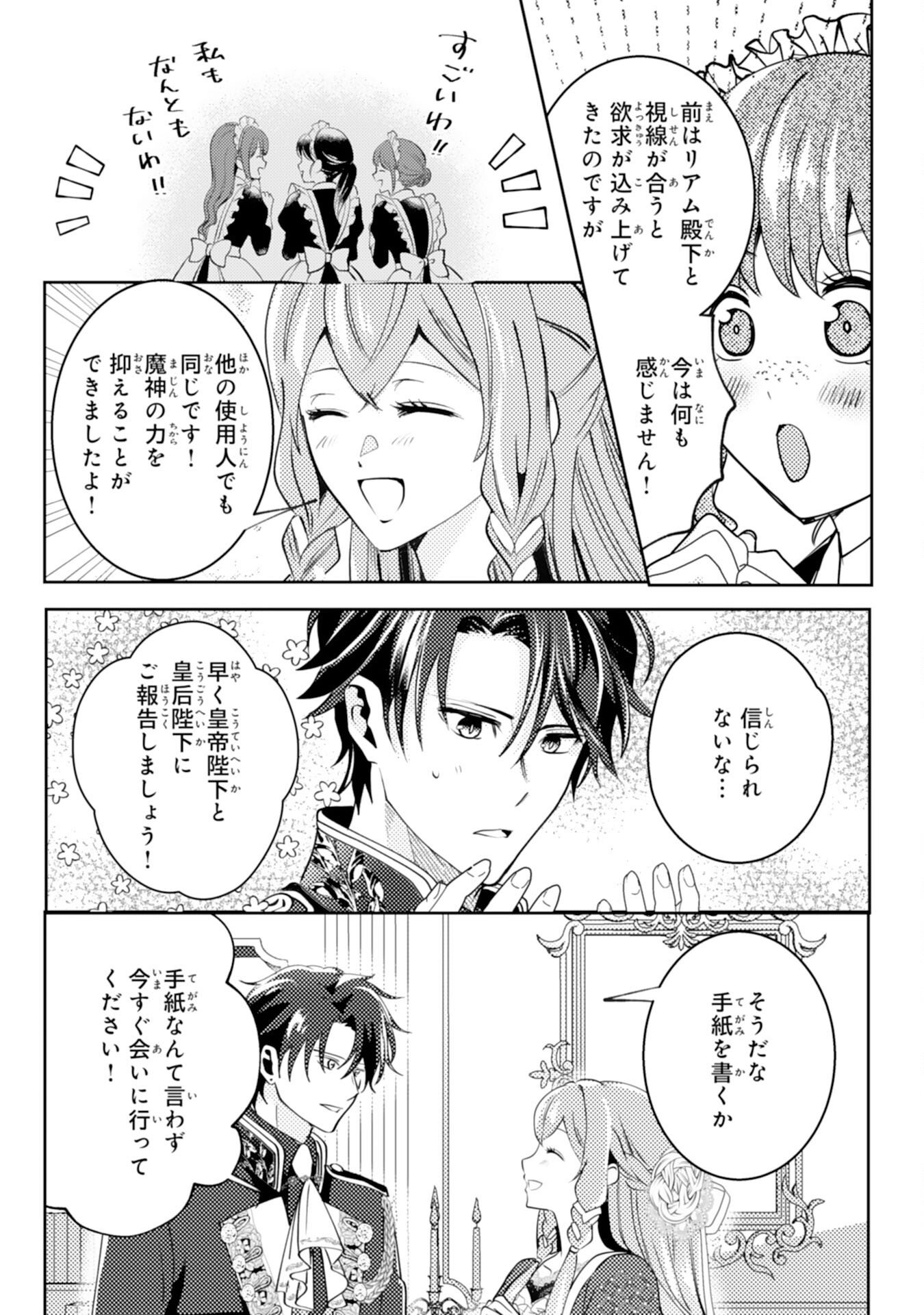 KONO KEKKON NI IGI ARI SAKUSHU SARETA MUNO REIJO NO KAREINARU DAIGYAKUTEN Chap 11 - Pic 14