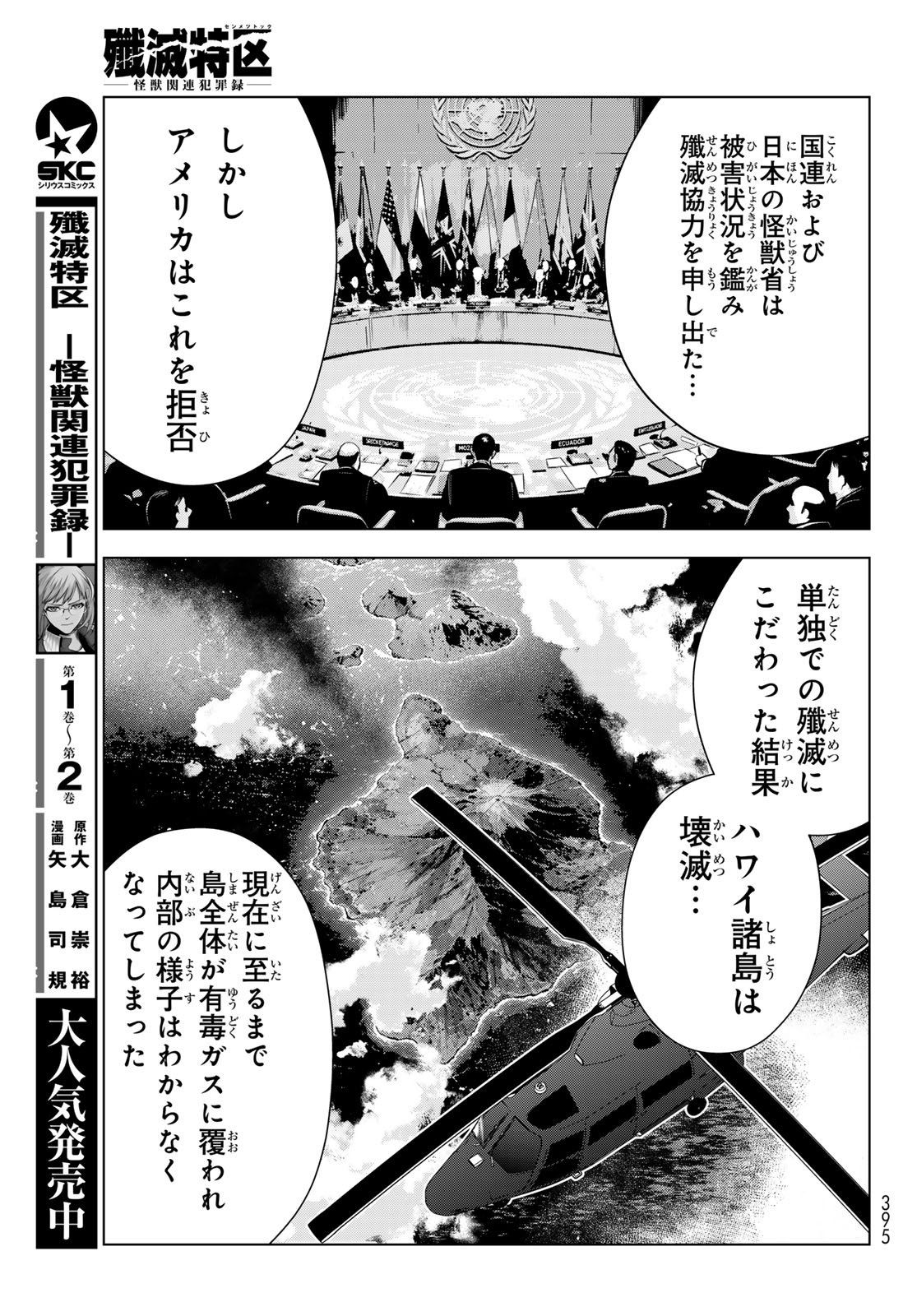 SENMETSU TOKKU - KAIJUU KANREN HANZAIROKU Chap 10 - Pic 7