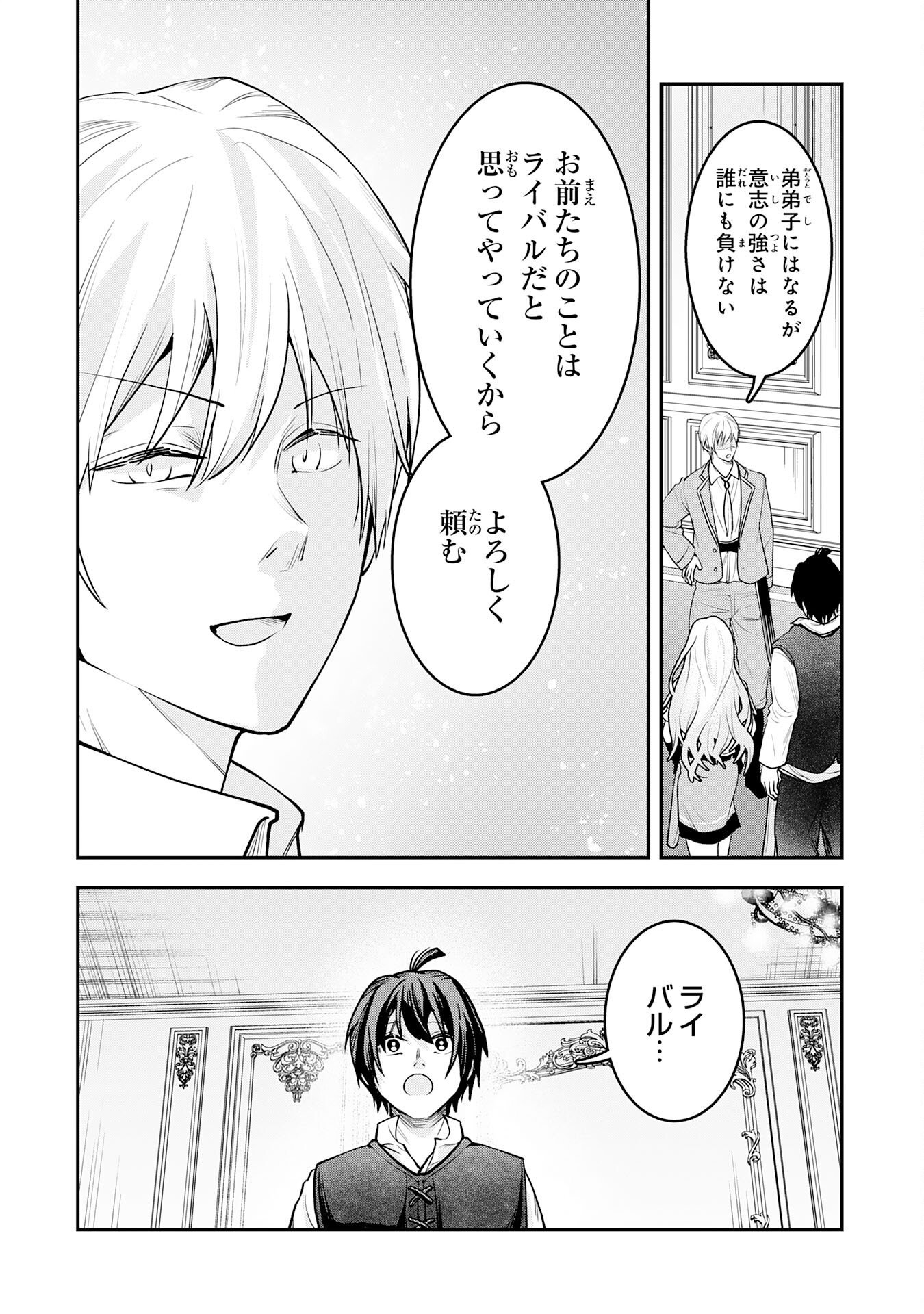 YUUSHA, KAKU ARUBEKI: DORYOKU WO AZAWARAU TENSAI-TACHI WO, MAHOU WO UBATTE AYATSURU [MAHOU KANSHOU] DE DAMARASERU Chap 5 - Pic 19