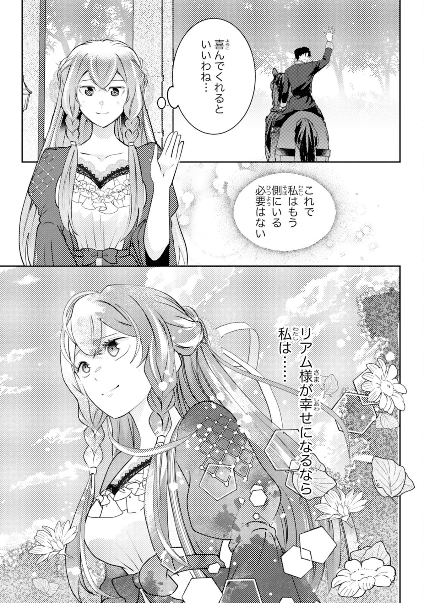 KONO KEKKON NI IGI ARI SAKUSHU SARETA MUNO REIJO NO KAREINARU DAIGYAKUTEN Chap 11 - Pic 15