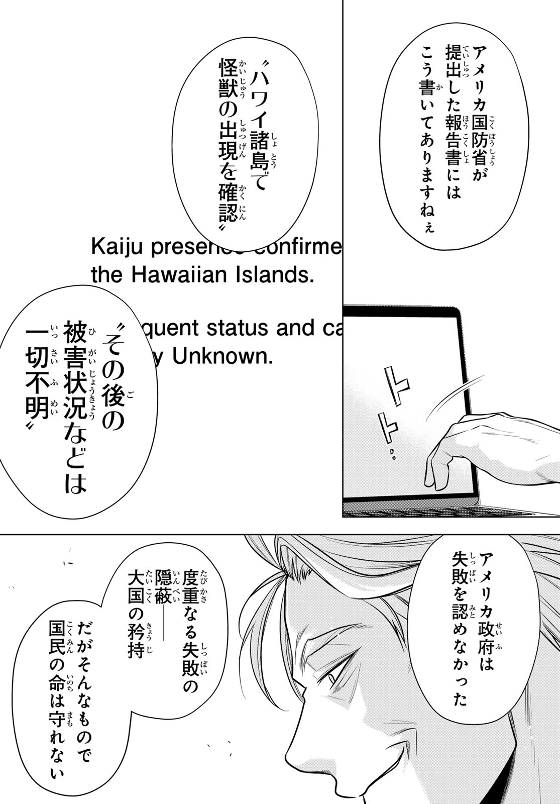 SENMETSU TOKKU - KAIJUU KANREN HANZAIROKU Chap 10 - Pic 8