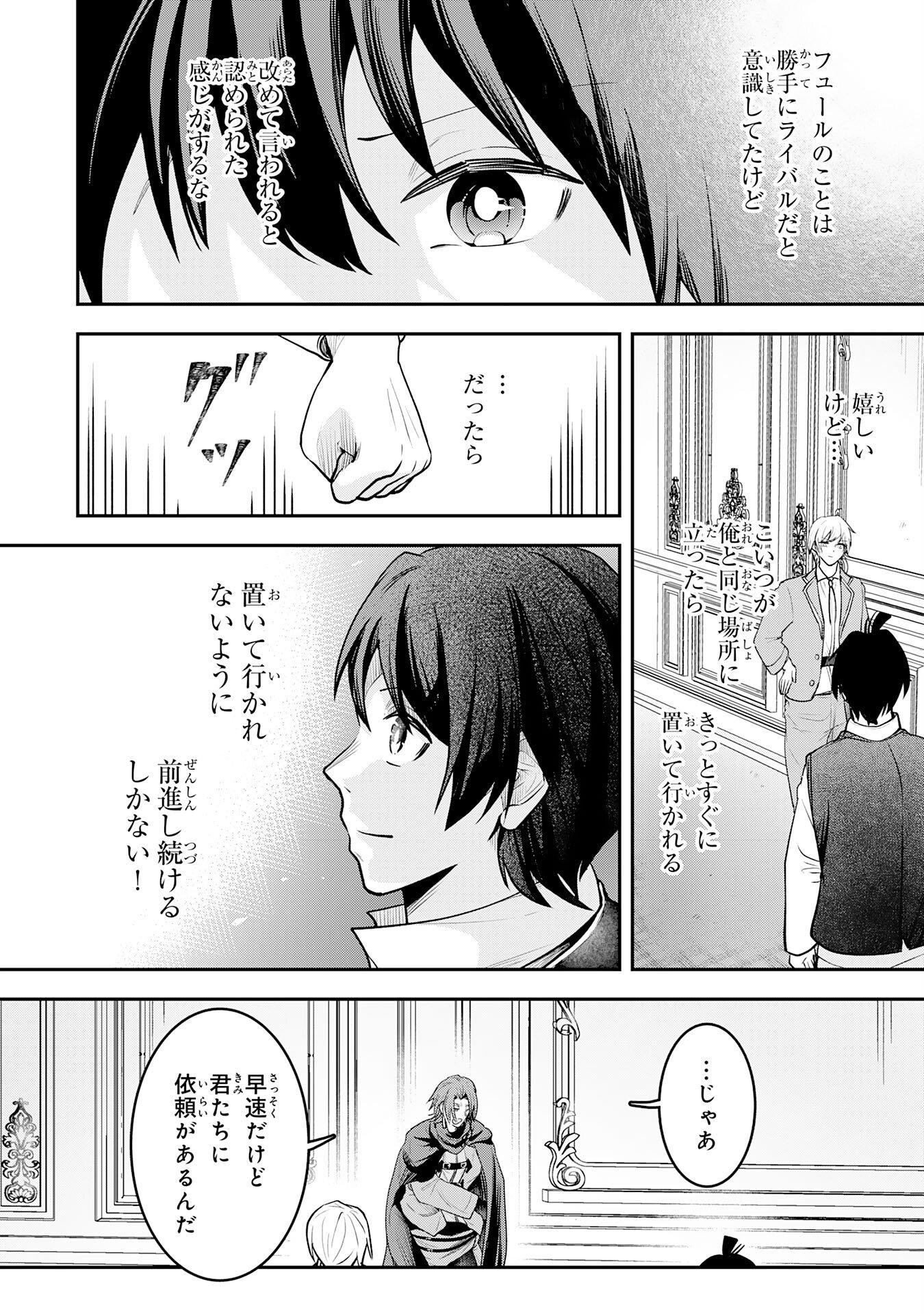 YUUSHA, KAKU ARUBEKI: DORYOKU WO AZAWARAU TENSAI-TACHI WO, MAHOU WO UBATTE AYATSURU [MAHOU KANSHOU] DE DAMARASERU Chap 5 - Pic 20
