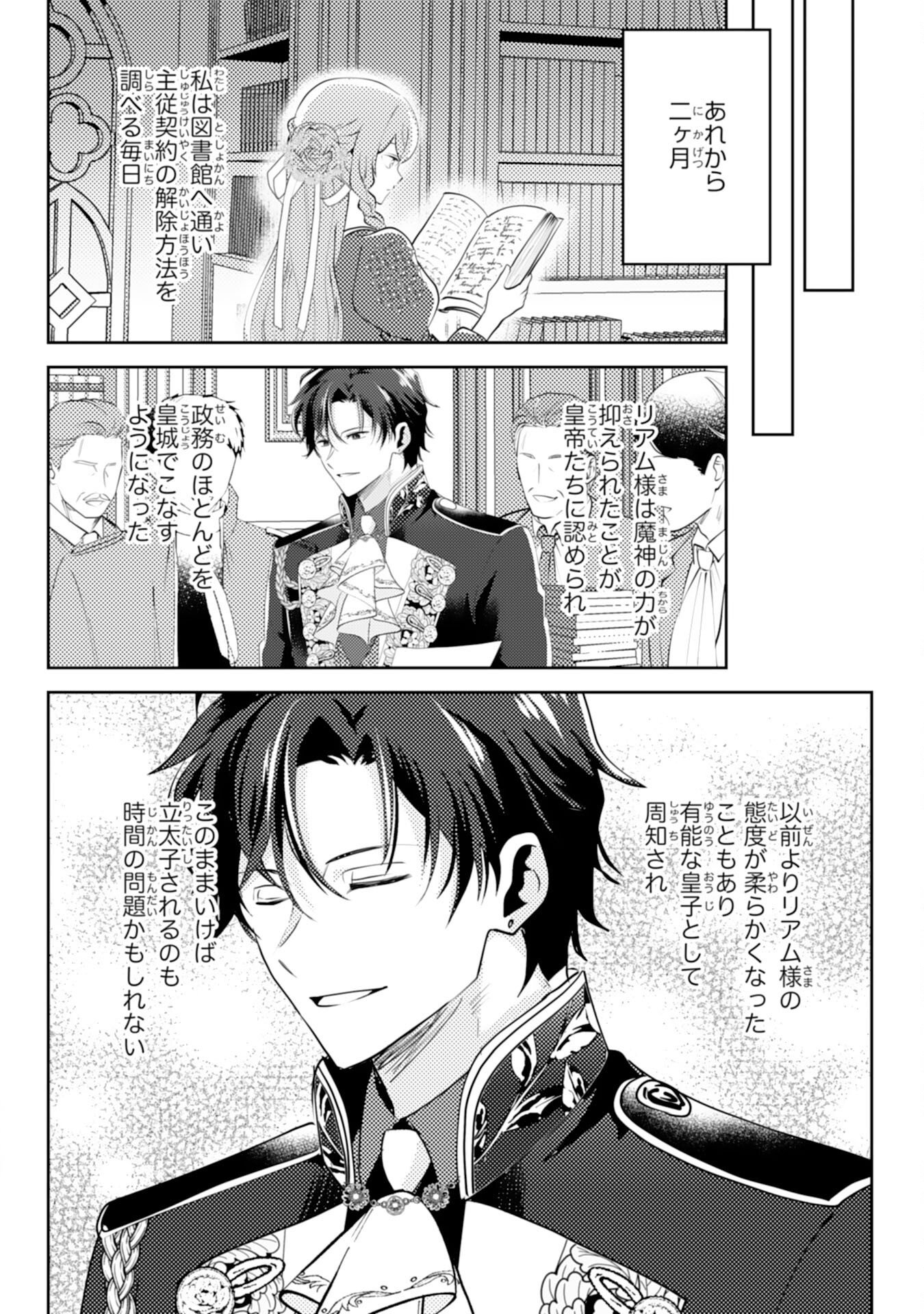 KONO KEKKON NI IGI ARI SAKUSHU SARETA MUNO REIJO NO KAREINARU DAIGYAKUTEN Chap 11 - Pic 16