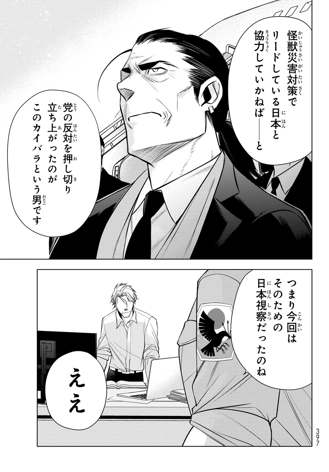 SENMETSU TOKKU - KAIJUU KANREN HANZAIROKU Chap 10 - Pic 9