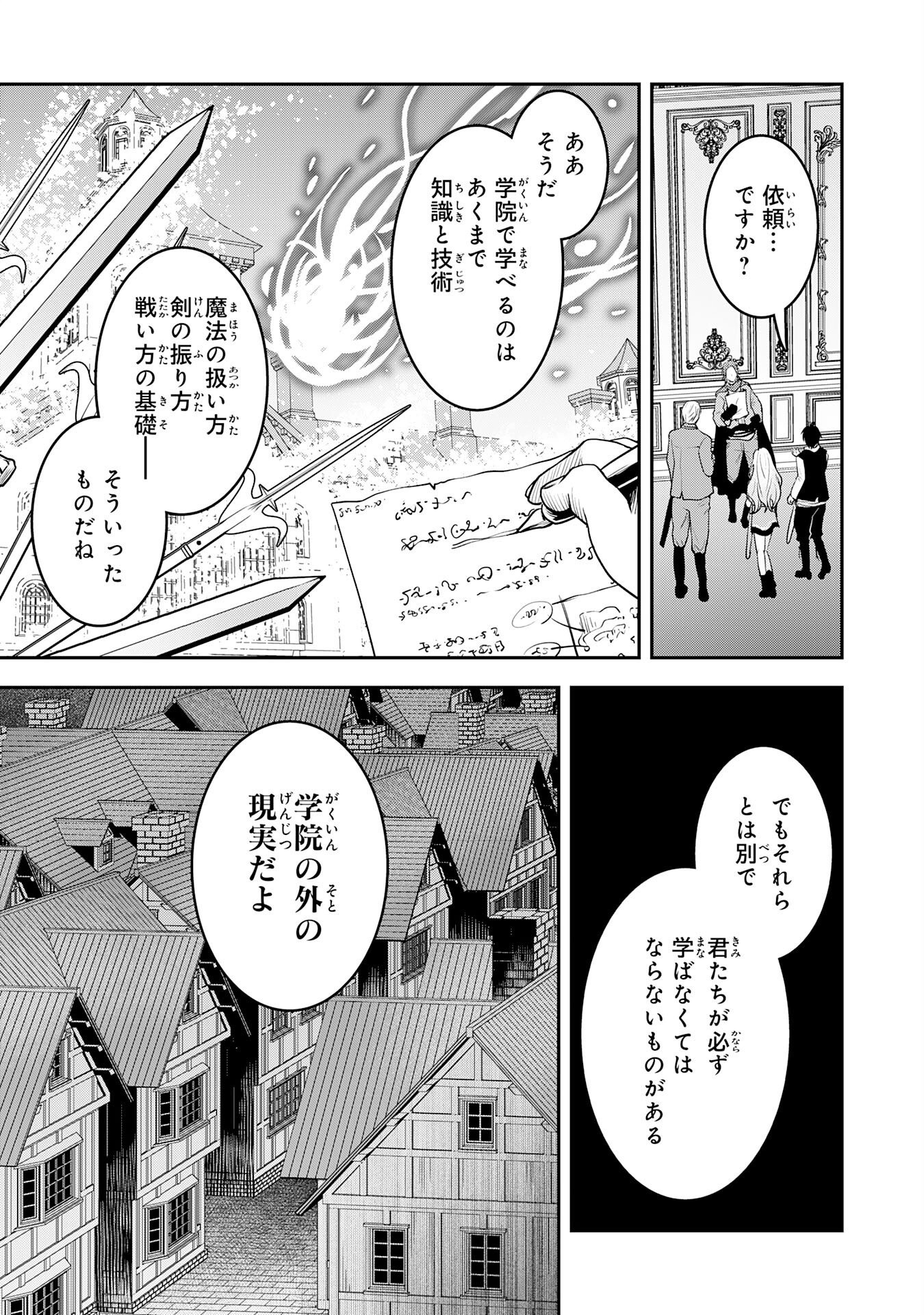 YUUSHA, KAKU ARUBEKI: DORYOKU WO AZAWARAU TENSAI-TACHI WO, MAHOU WO UBATTE AYATSURU [MAHOU KANSHOU] DE DAMARASERU Chap 5 - Pic 21