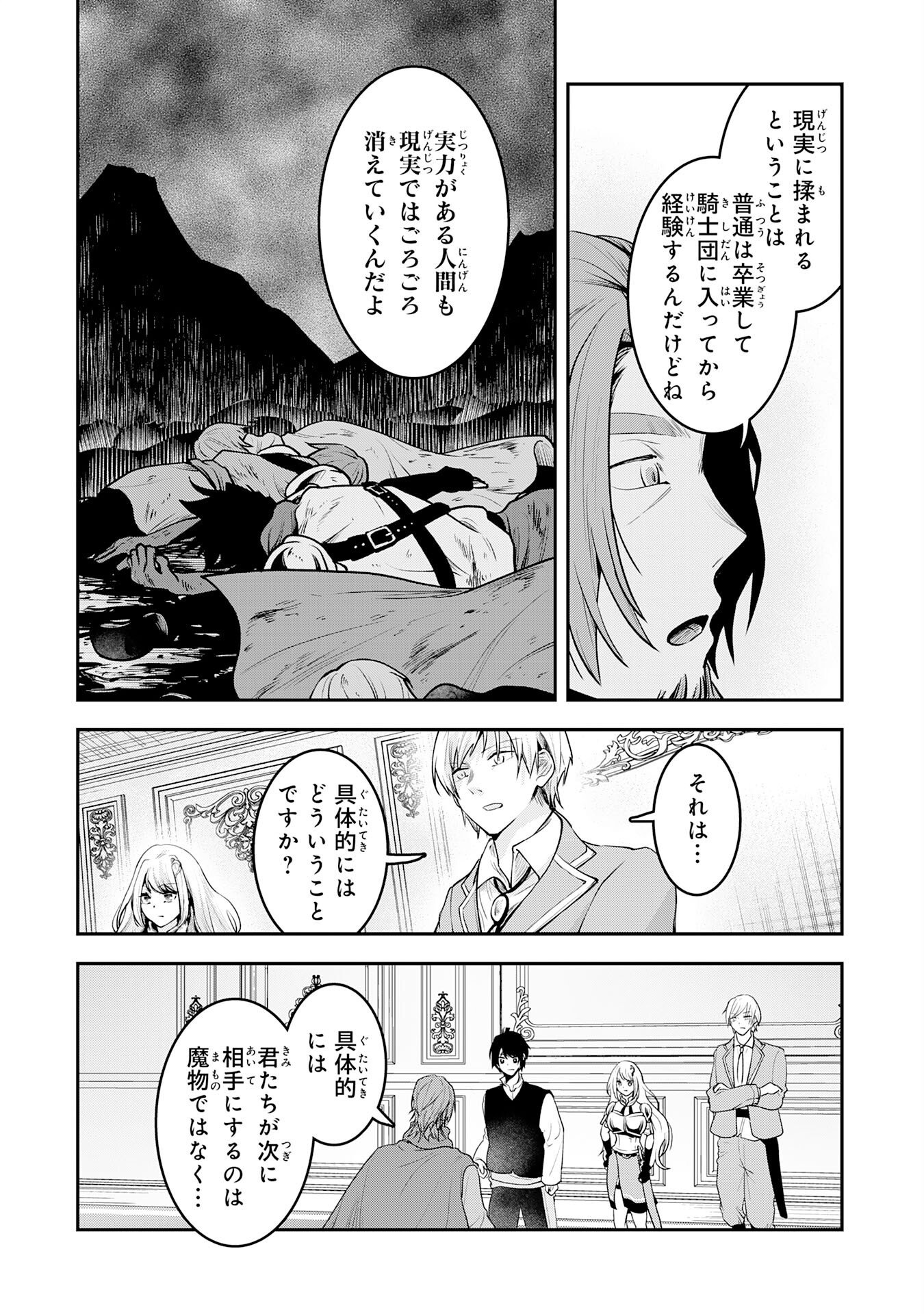 YUUSHA, KAKU ARUBEKI: DORYOKU WO AZAWARAU TENSAI-TACHI WO, MAHOU WO UBATTE AYATSURU [MAHOU KANSHOU] DE DAMARASERU Chap 5 - Pic 22