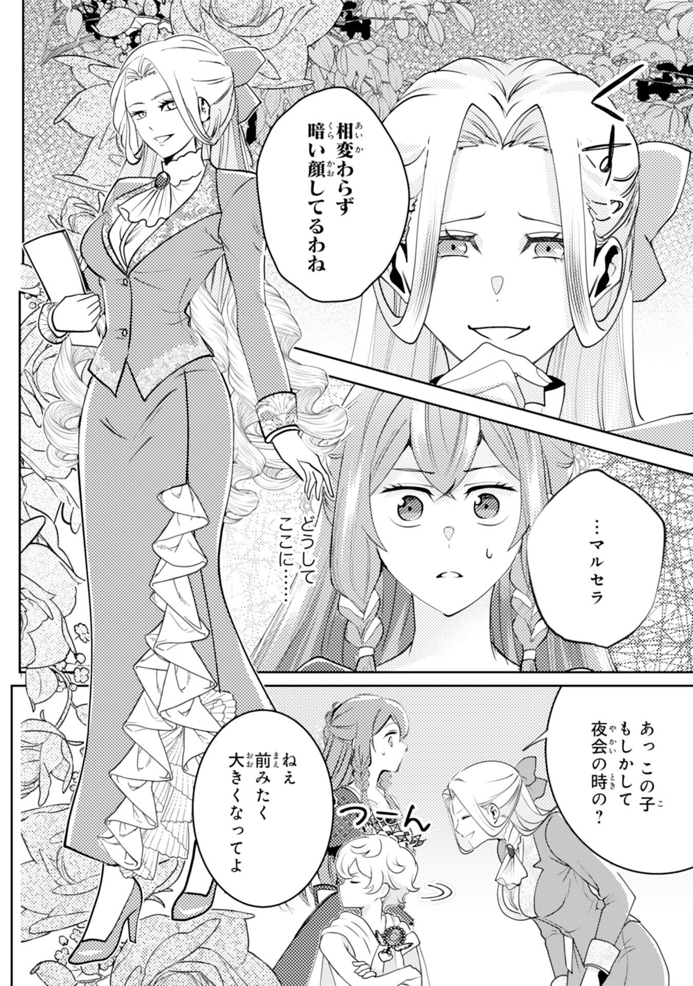 KONO KEKKON NI IGI ARI SAKUSHU SARETA MUNO REIJO NO KAREINARU DAIGYAKUTEN Chap 11 - Pic 18