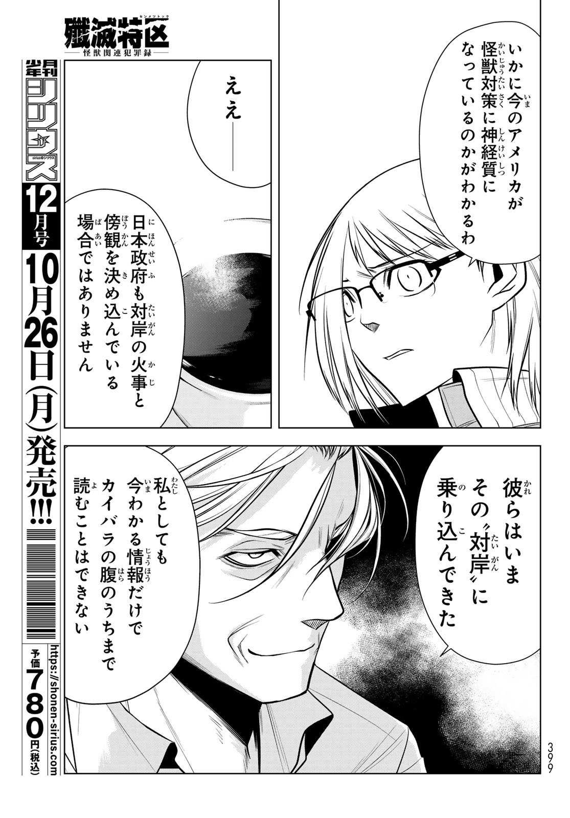 SENMETSU TOKKU - KAIJUU KANREN HANZAIROKU Chap 10 - Pic 11