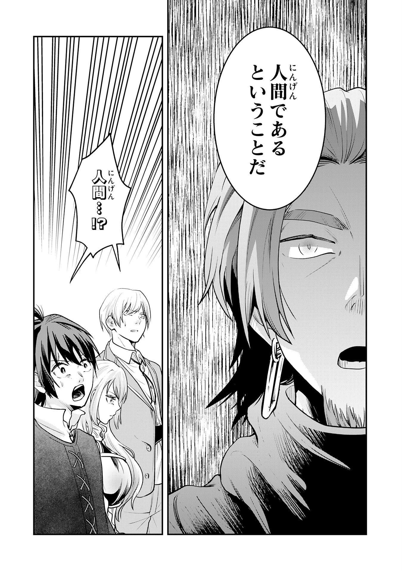 YUUSHA, KAKU ARUBEKI: DORYOKU WO AZAWARAU TENSAI-TACHI WO, MAHOU WO UBATTE AYATSURU [MAHOU KANSHOU] DE DAMARASERU Chap 5 - Pic 23