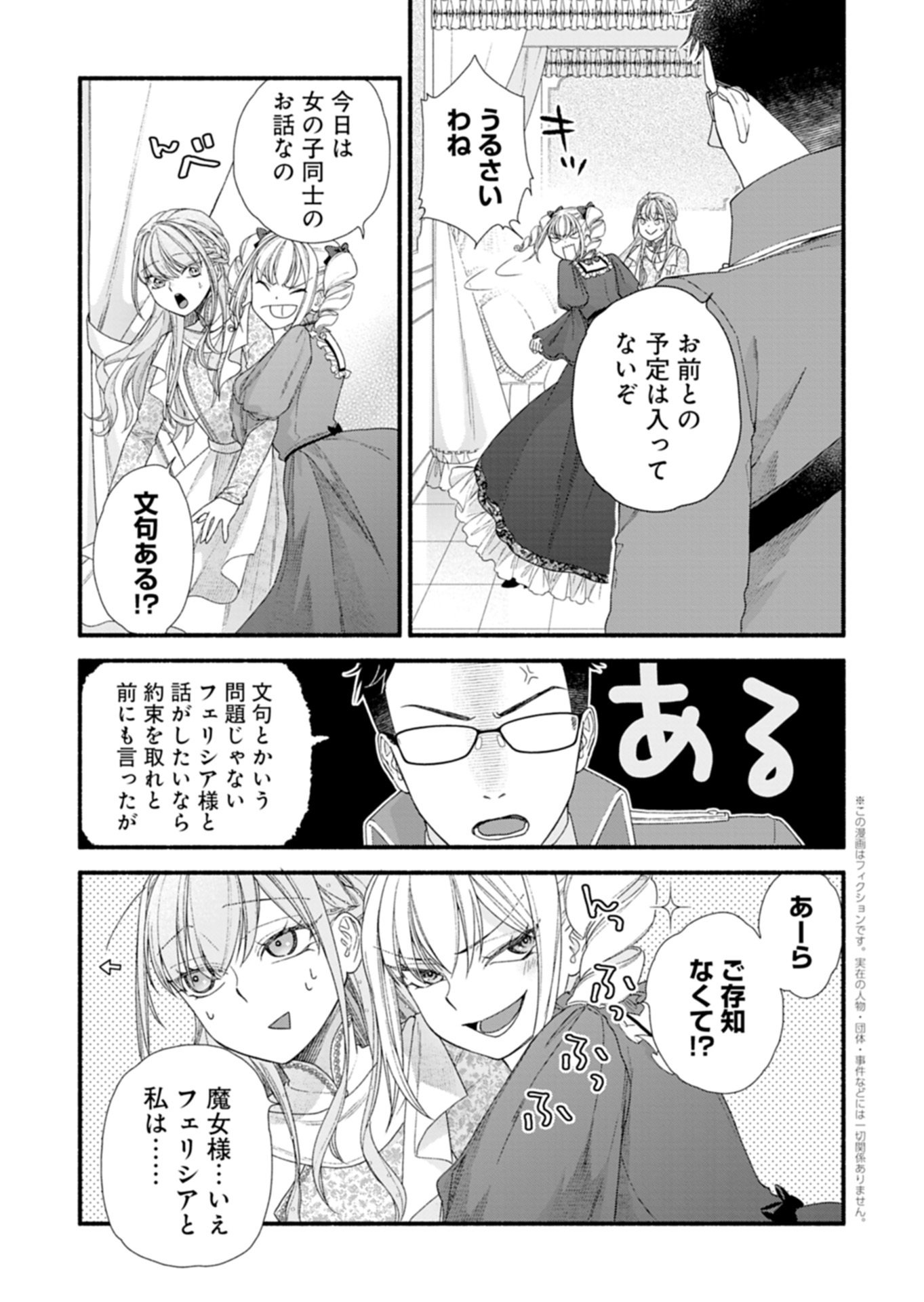 MOTO KOUSHAKU REIJOU FELICIA WA MAE WO MUKU ~KONYAKUSHA GA ONEESAMA NI KOISHITE SHIMATTA NODE, 500 NENGO NO SEKAI DE SHIAWASE NI NARIMASU~ Chap 8.1 - Pic 3