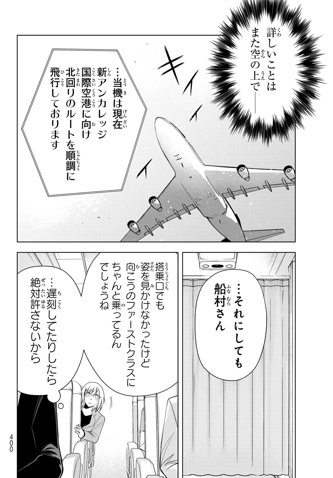 SENMETSU TOKKU - KAIJUU KANREN HANZAIROKU Chap 10 - Pic 12