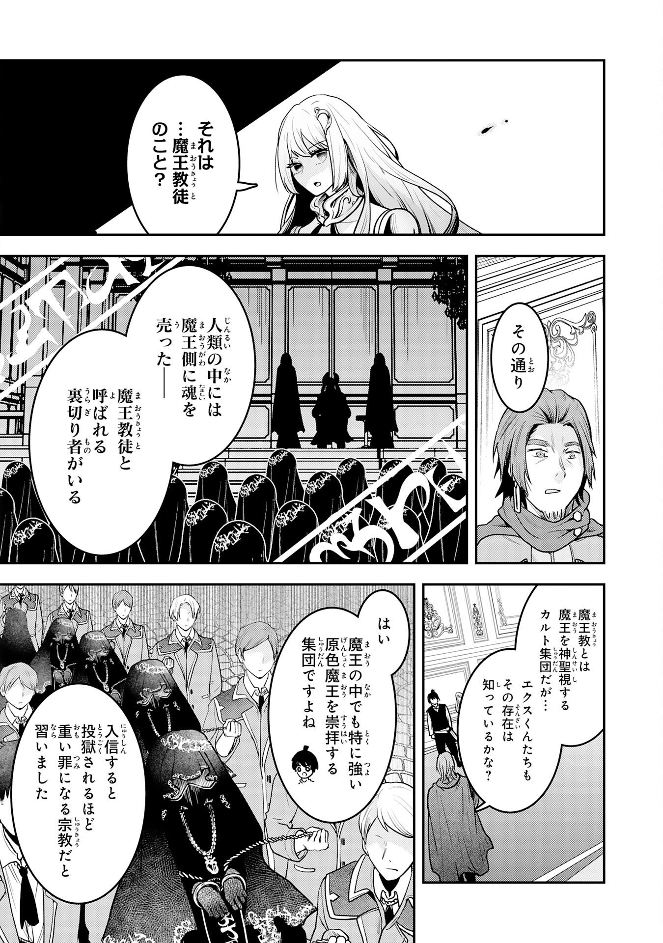 YUUSHA, KAKU ARUBEKI: DORYOKU WO AZAWARAU TENSAI-TACHI WO, MAHOU WO UBATTE AYATSURU [MAHOU KANSHOU] DE DAMARASERU Chap 5 - Pic 24