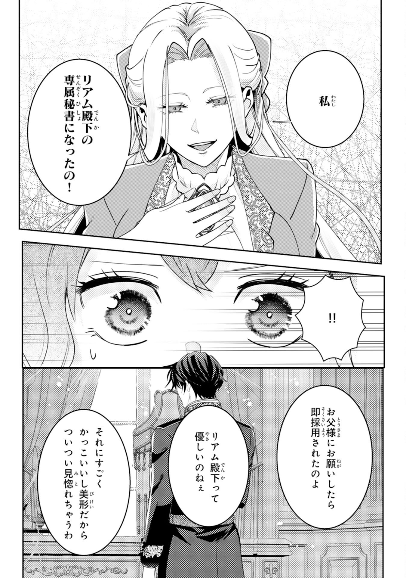 KONO KEKKON NI IGI ARI SAKUSHU SARETA MUNO REIJO NO KAREINARU DAIGYAKUTEN Chap 11 - Pic 20