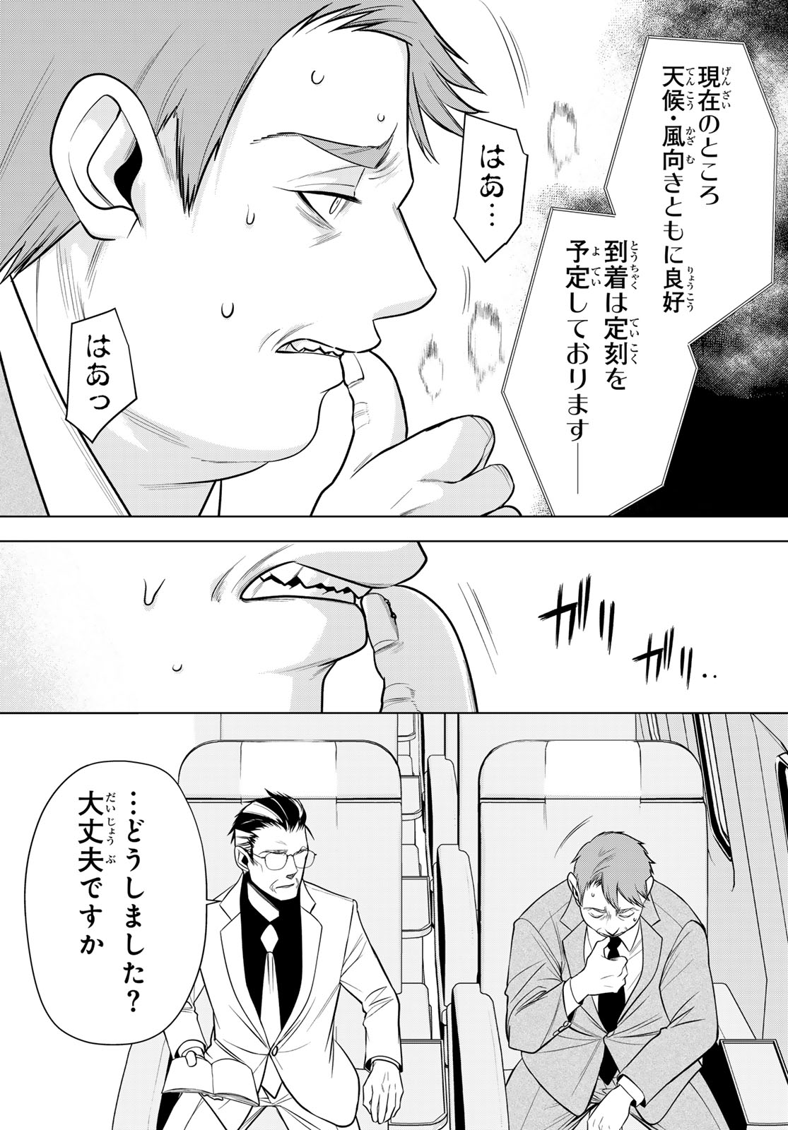 SENMETSU TOKKU - KAIJUU KANREN HANZAIROKU Chap 10 - Pic 13