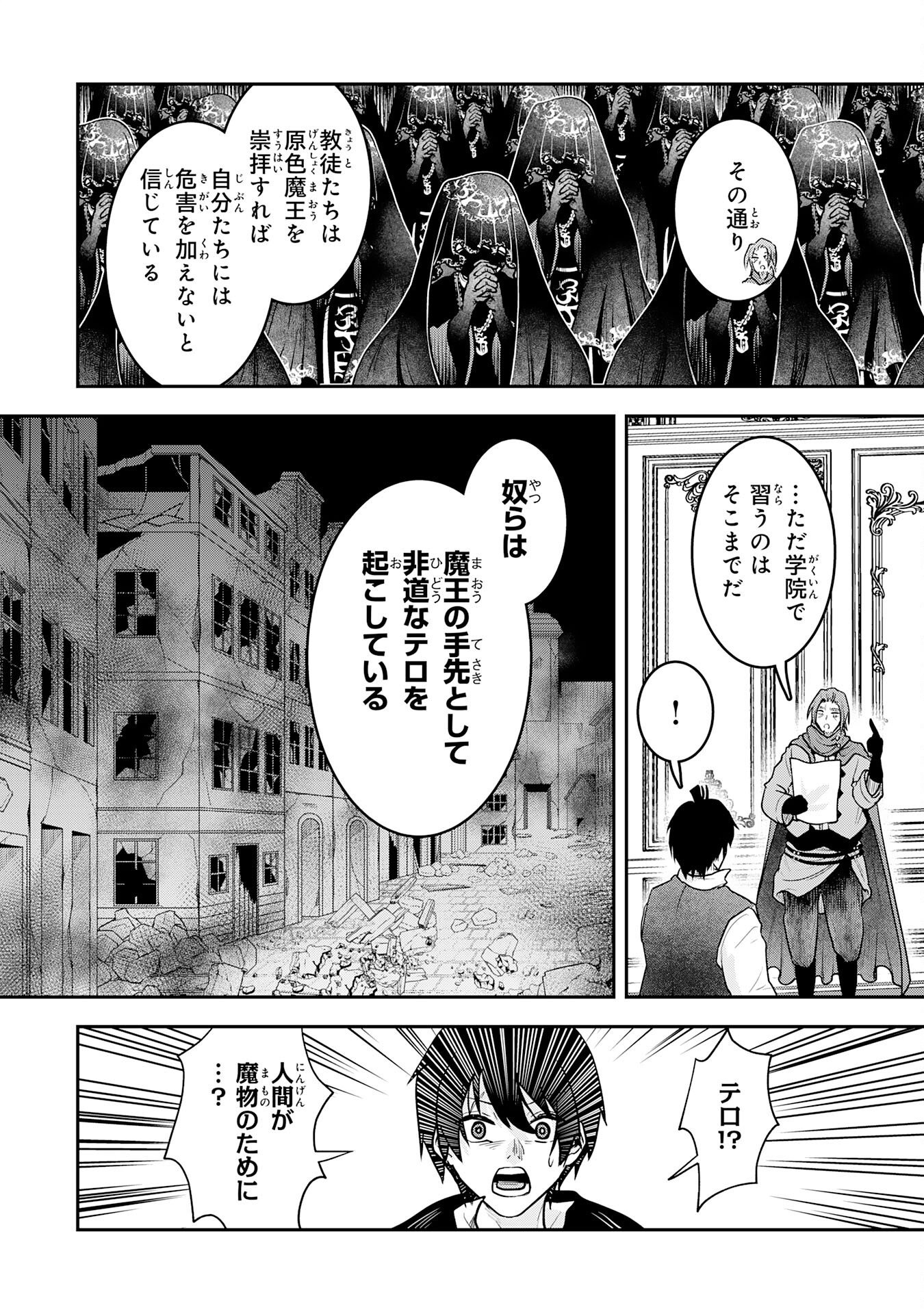 YUUSHA, KAKU ARUBEKI: DORYOKU WO AZAWARAU TENSAI-TACHI WO, MAHOU WO UBATTE AYATSURU [MAHOU KANSHOU] DE DAMARASERU Chap 5 - Pic 25