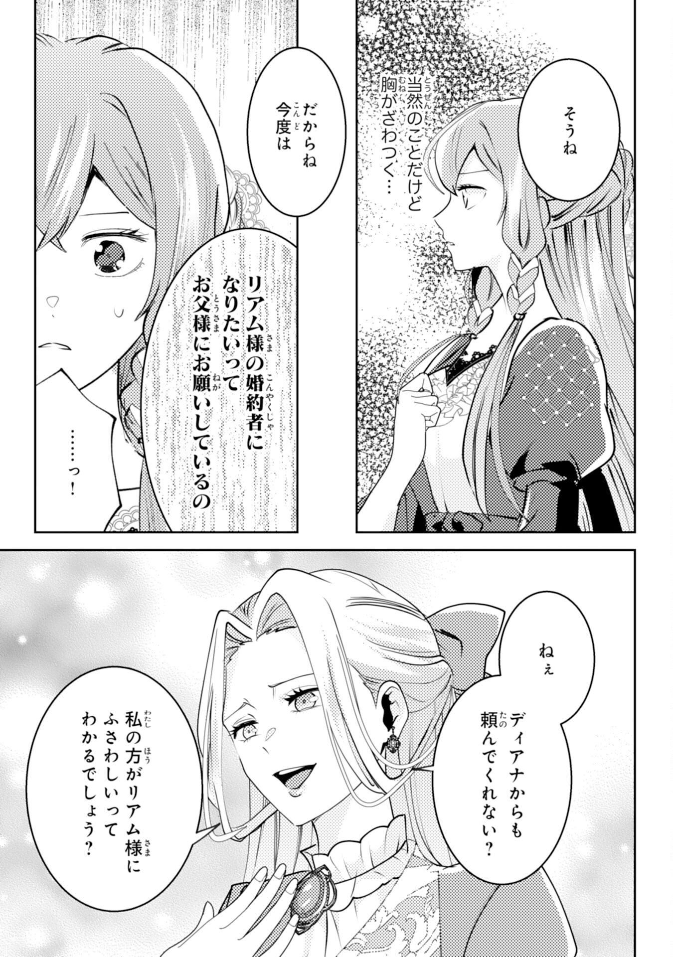 KONO KEKKON NI IGI ARI SAKUSHU SARETA MUNO REIJO NO KAREINARU DAIGYAKUTEN Chap 11 - Pic 21