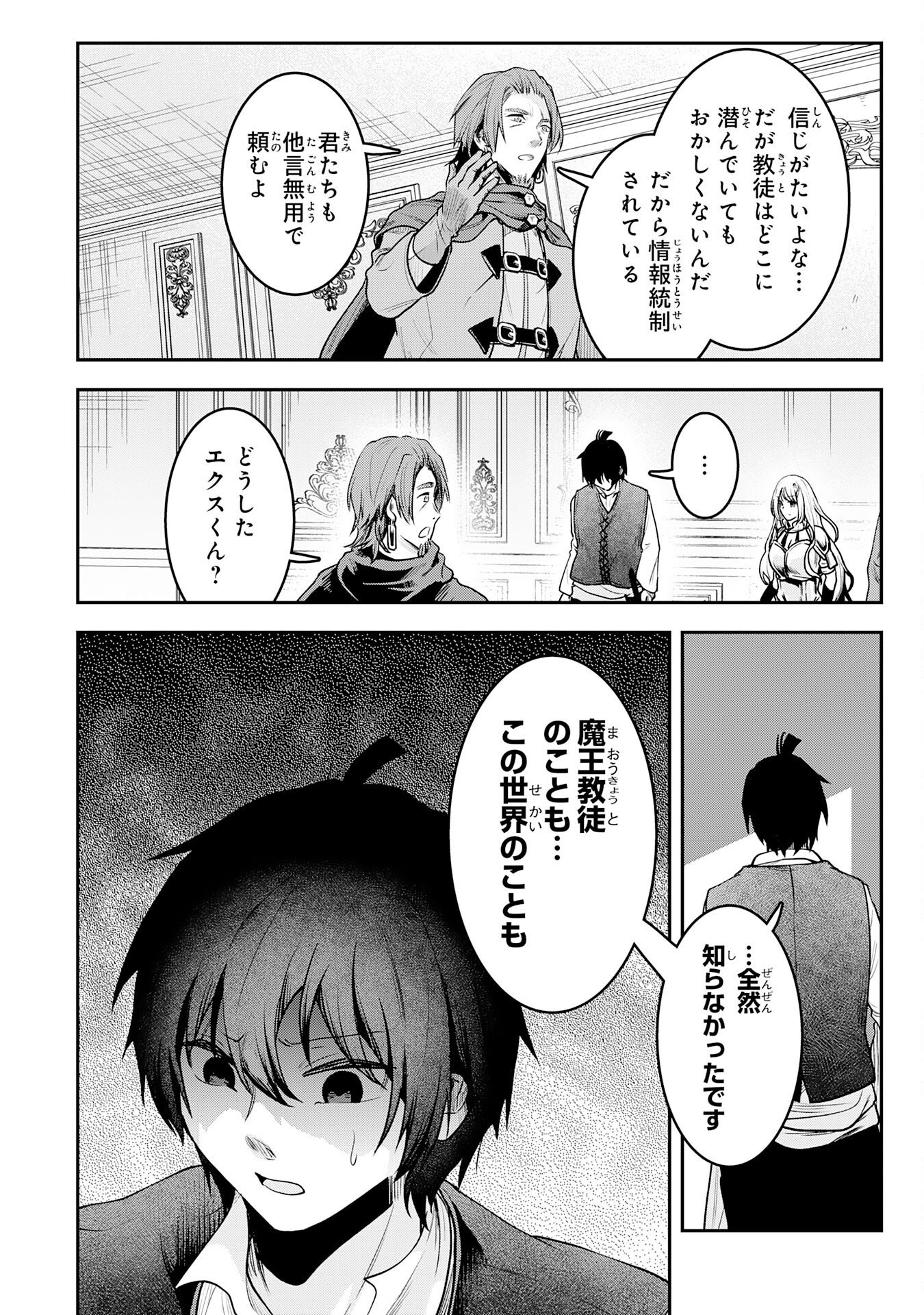 YUUSHA, KAKU ARUBEKI: DORYOKU WO AZAWARAU TENSAI-TACHI WO, MAHOU WO UBATTE AYATSURU [MAHOU KANSHOU] DE DAMARASERU Chap 5 - Pic 26