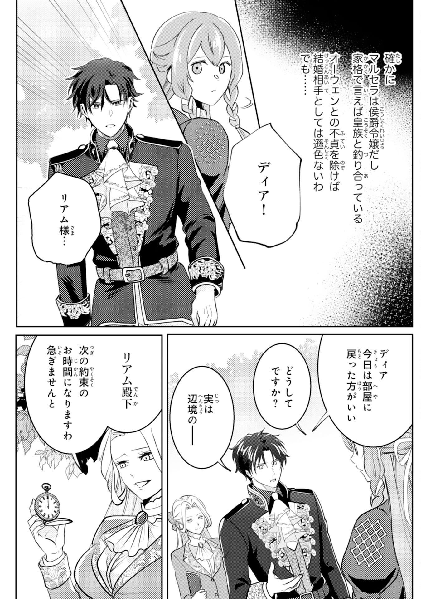 KONO KEKKON NI IGI ARI SAKUSHU SARETA MUNO REIJO NO KAREINARU DAIGYAKUTEN Chap 11 - Pic 22