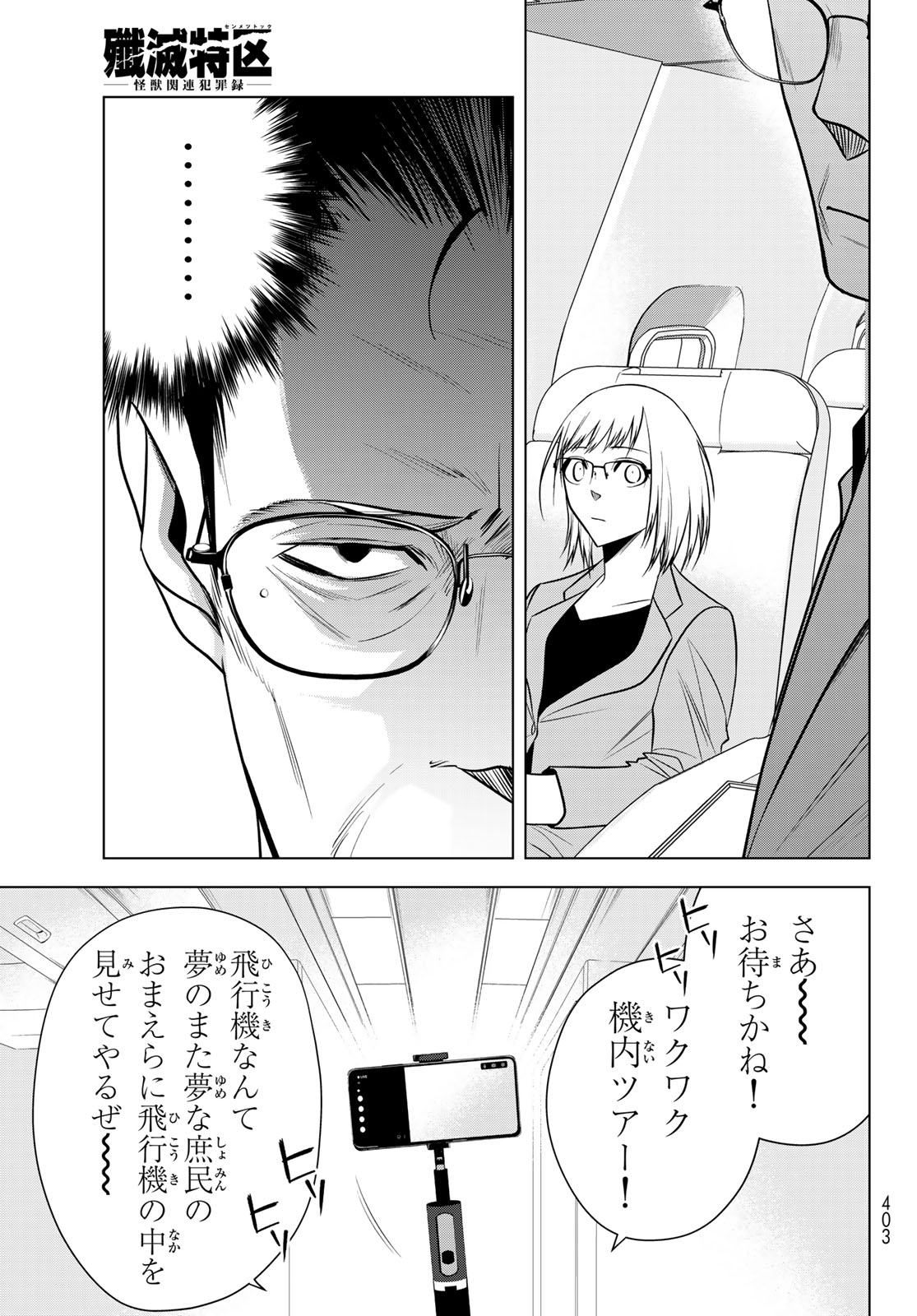 SENMETSU TOKKU - KAIJUU KANREN HANZAIROKU Chap 10 - Pic 15