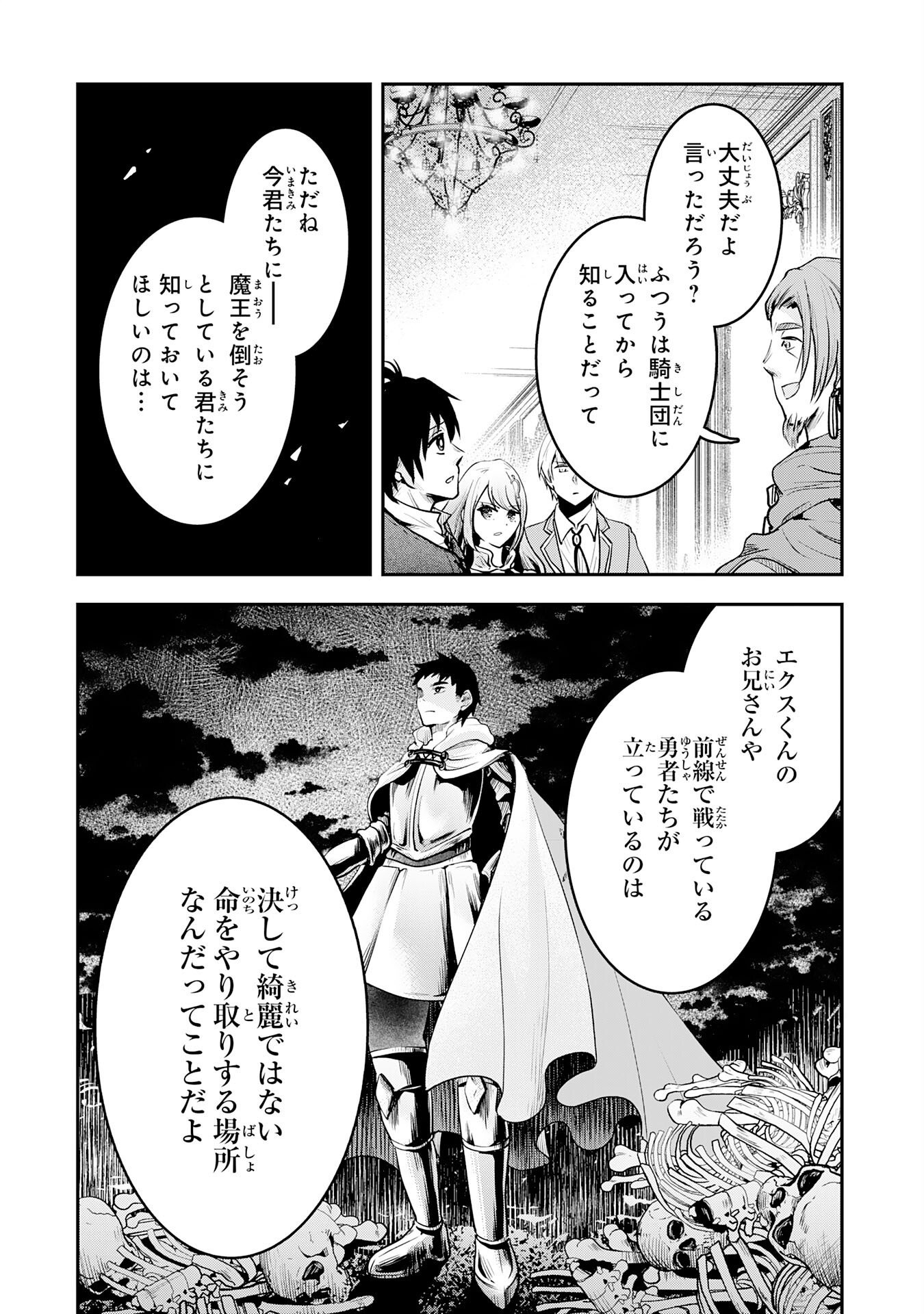 YUUSHA, KAKU ARUBEKI: DORYOKU WO AZAWARAU TENSAI-TACHI WO, MAHOU WO UBATTE AYATSURU [MAHOU KANSHOU] DE DAMARASERU Chap 5 - Pic 27