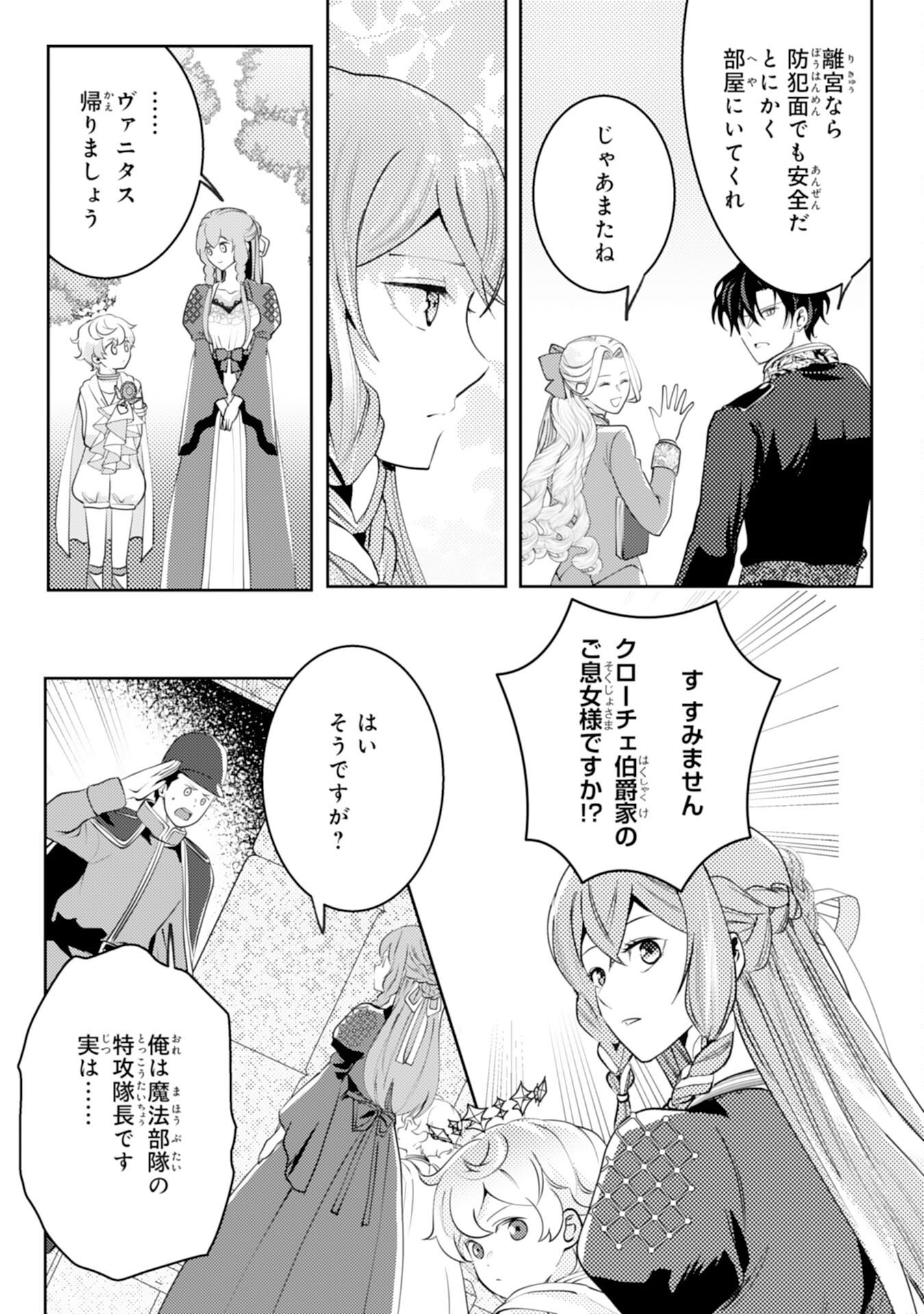 KONO KEKKON NI IGI ARI SAKUSHU SARETA MUNO REIJO NO KAREINARU DAIGYAKUTEN Chap 11 - Pic 23