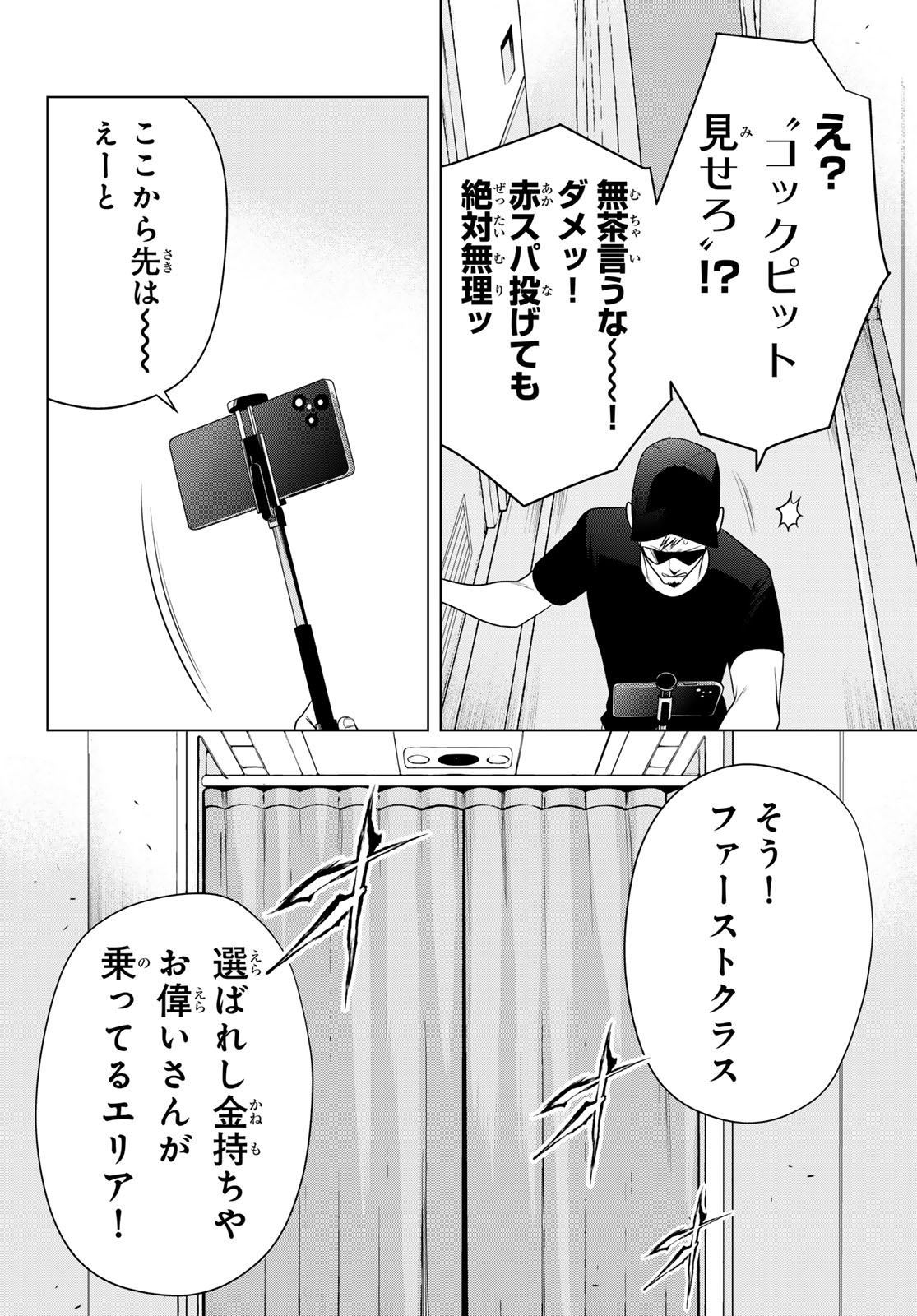 SENMETSU TOKKU - KAIJUU KANREN HANZAIROKU Chap 10 - Pic 16