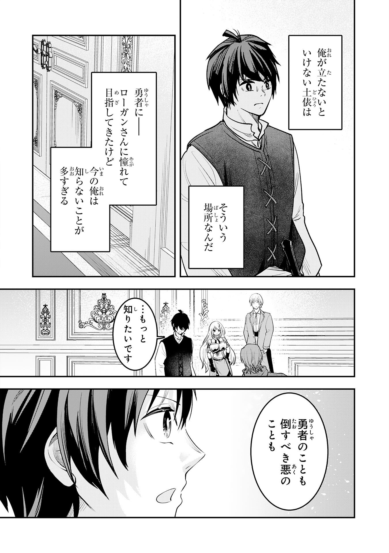 YUUSHA, KAKU ARUBEKI: DORYOKU WO AZAWARAU TENSAI-TACHI WO, MAHOU WO UBATTE AYATSURU [MAHOU KANSHOU] DE DAMARASERU Chap 5 - Pic 28